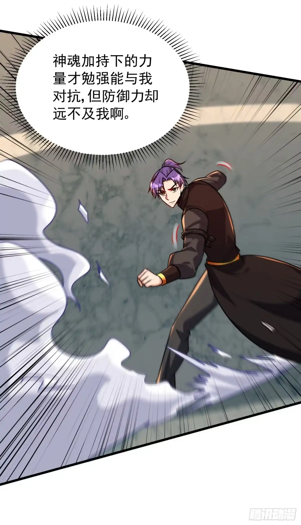 《妖者为王》第248话 我要去死斗！ 第21页