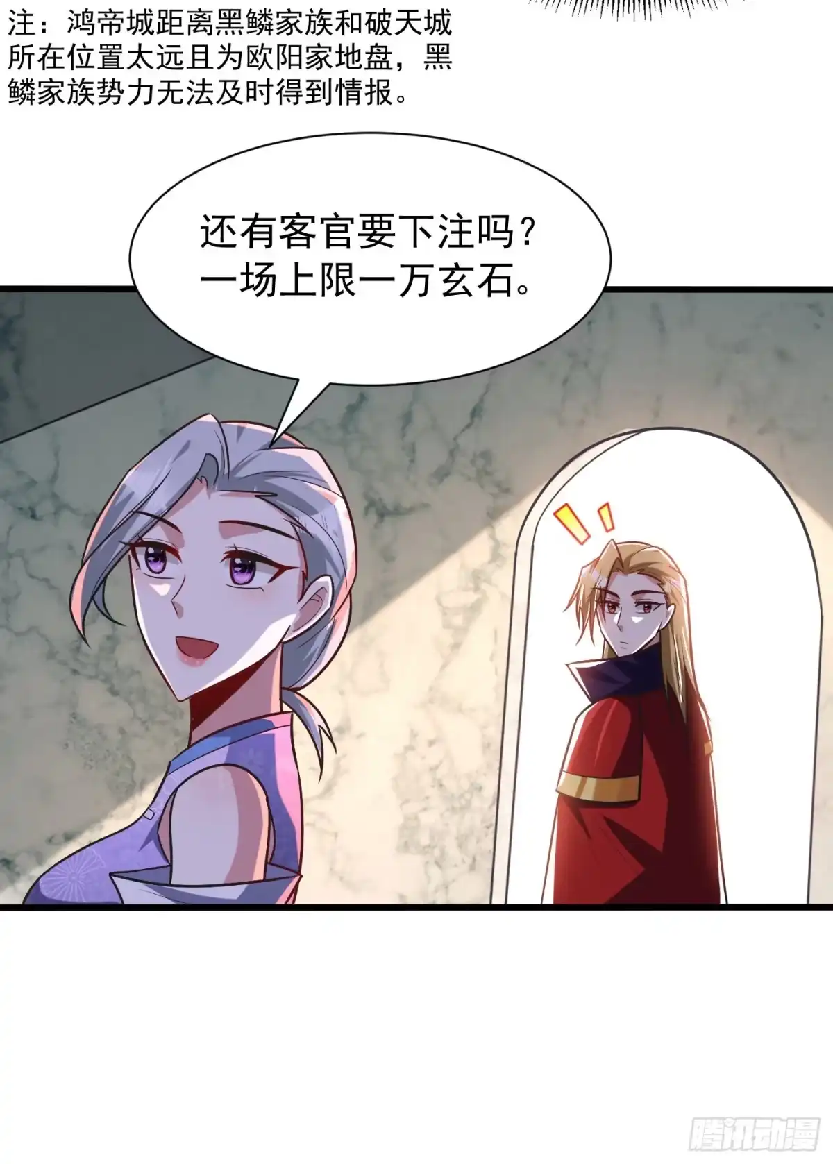 《妖者为王》第248话 我要去死斗！ 第11页