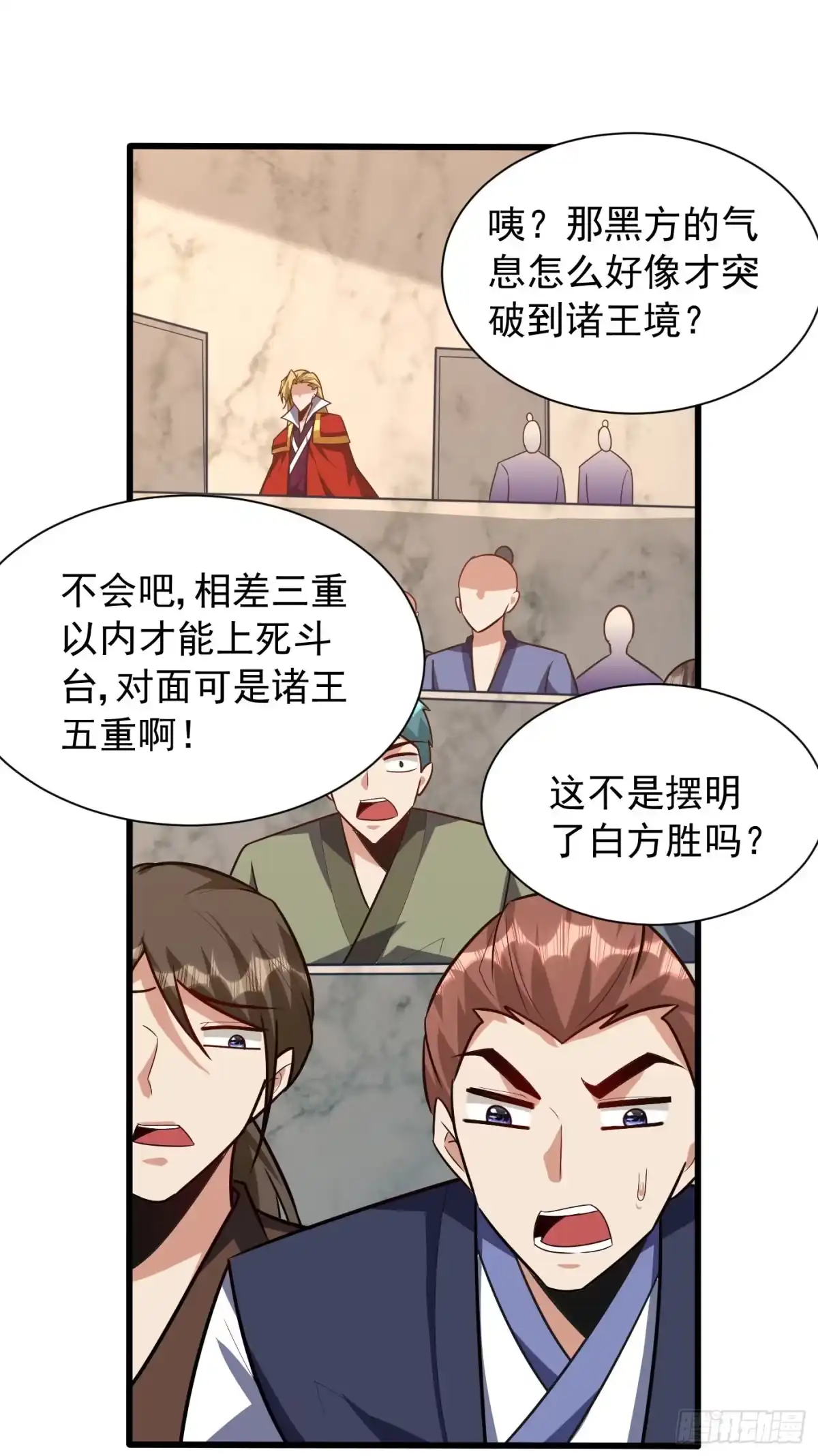 《妖者为王》第248话 我要去死斗！ 第9页