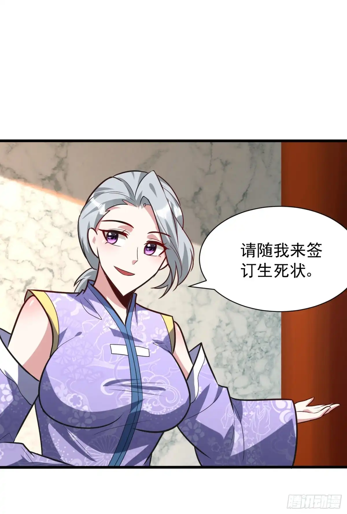 《妖者为王》第248话 我要去死斗！ 第4页