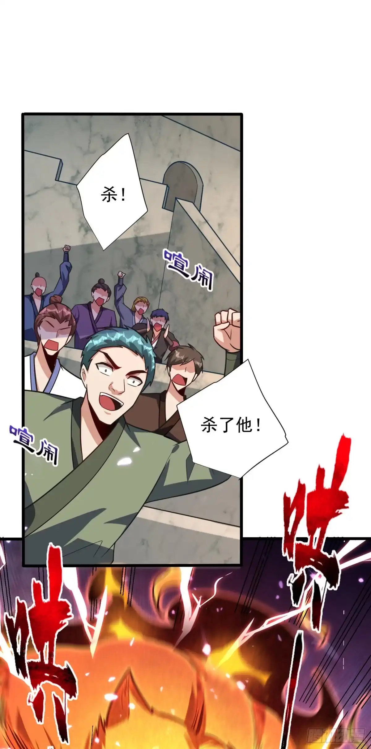 《妖者为王》第248话 我要去死斗！ 第13页