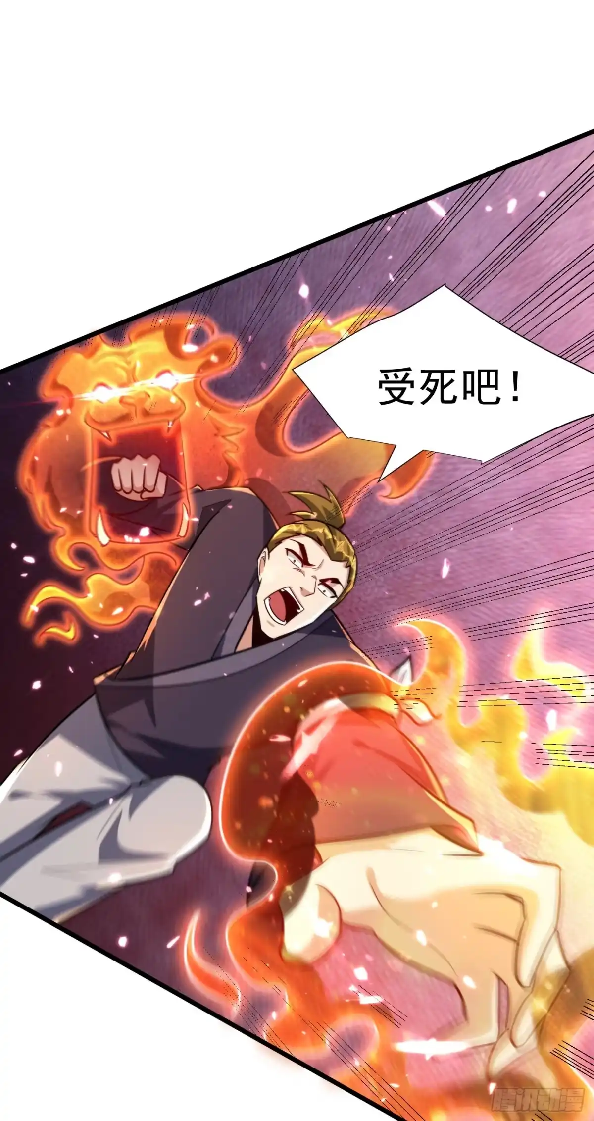 《妖者为王》第248话 我要去死斗！ 第15页