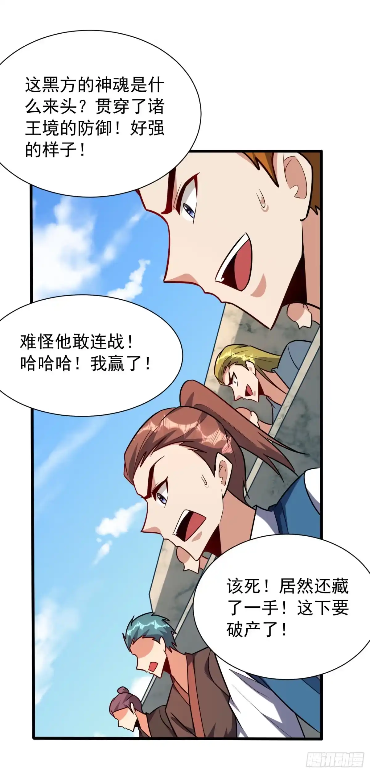 《妖者为王》第249话 马上要了你的狗命！ 第15页