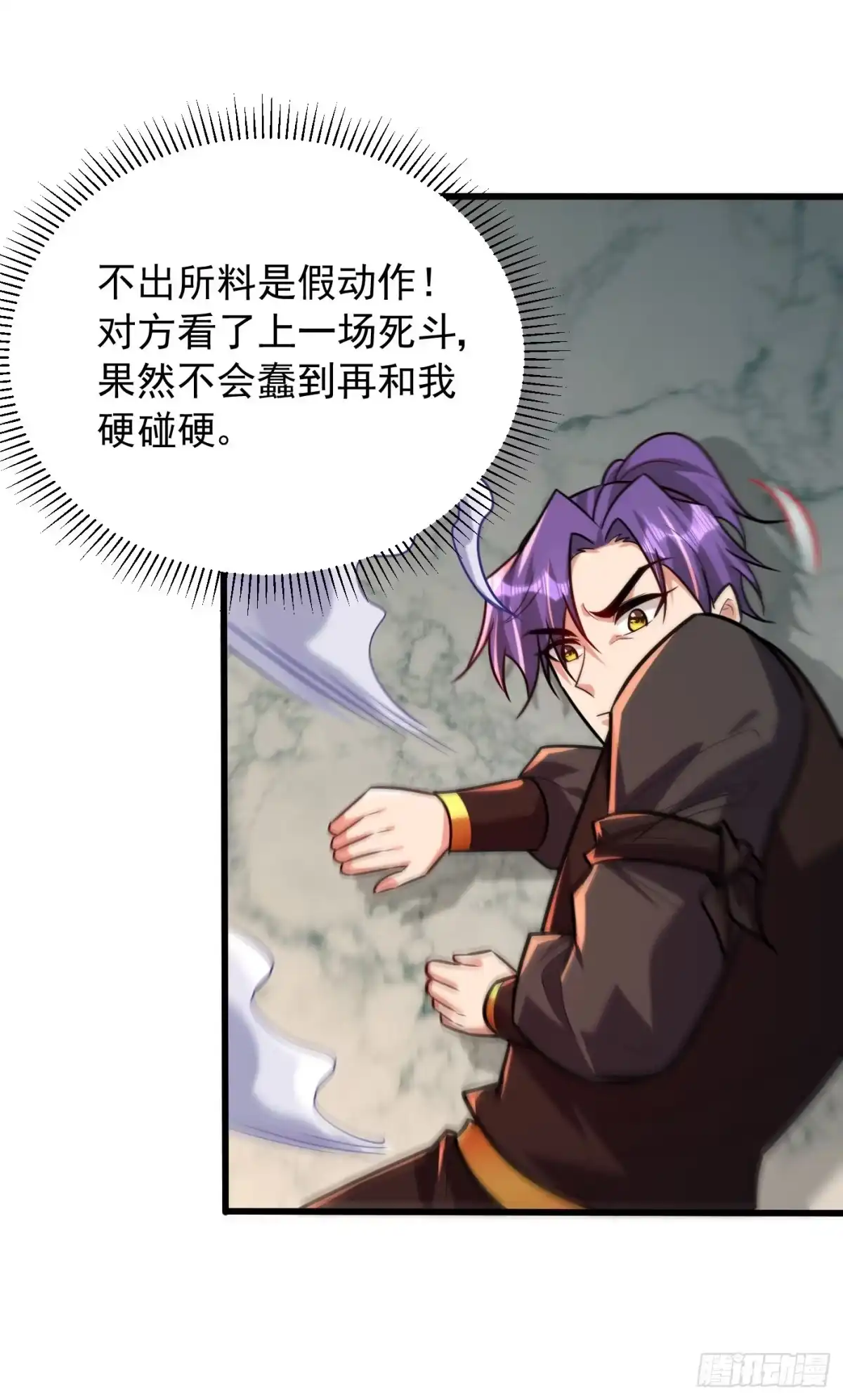 《妖者为王》第249话 马上要了你的狗命！ 第8页