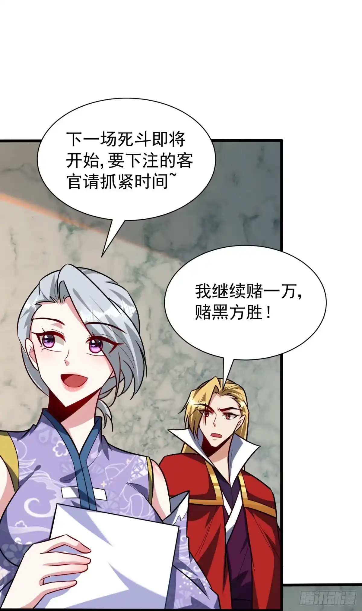 《妖者为王》第249话 马上要了你的狗命！ 第1页