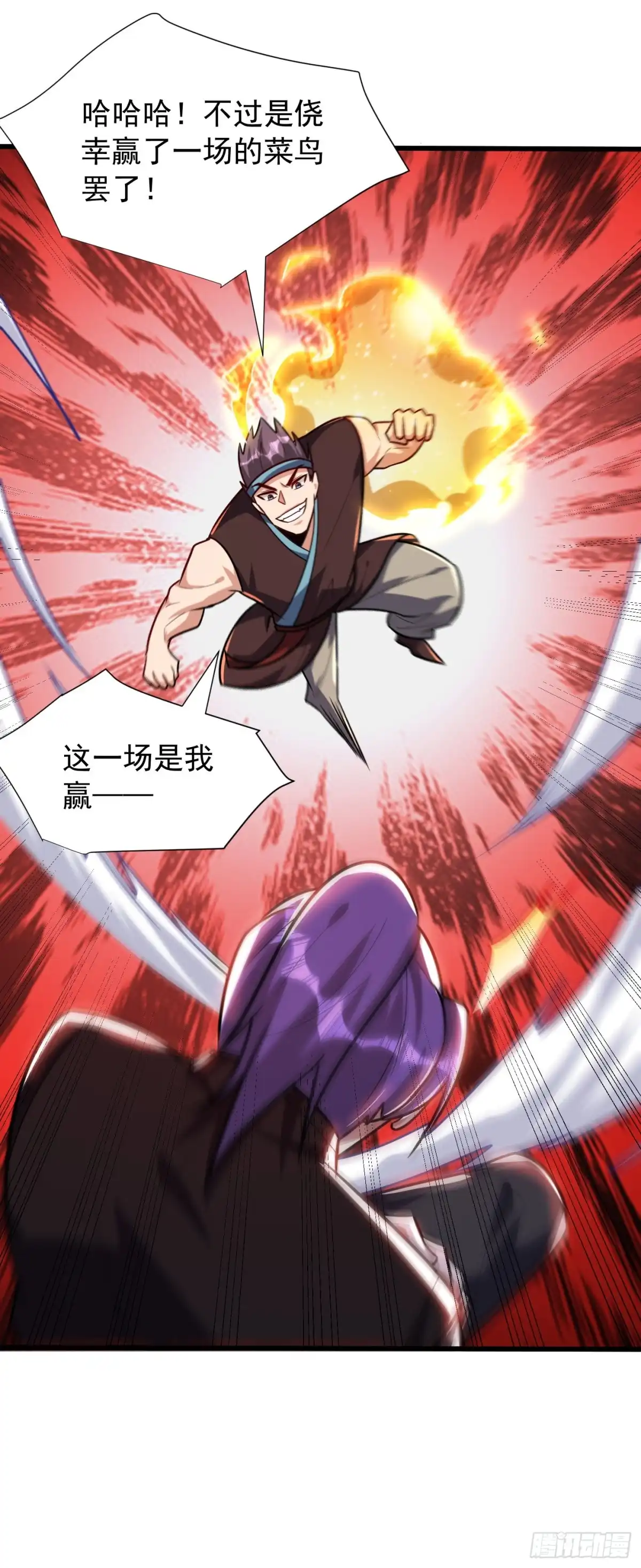 《妖者为王》第249话 马上要了你的狗命！ 第10页