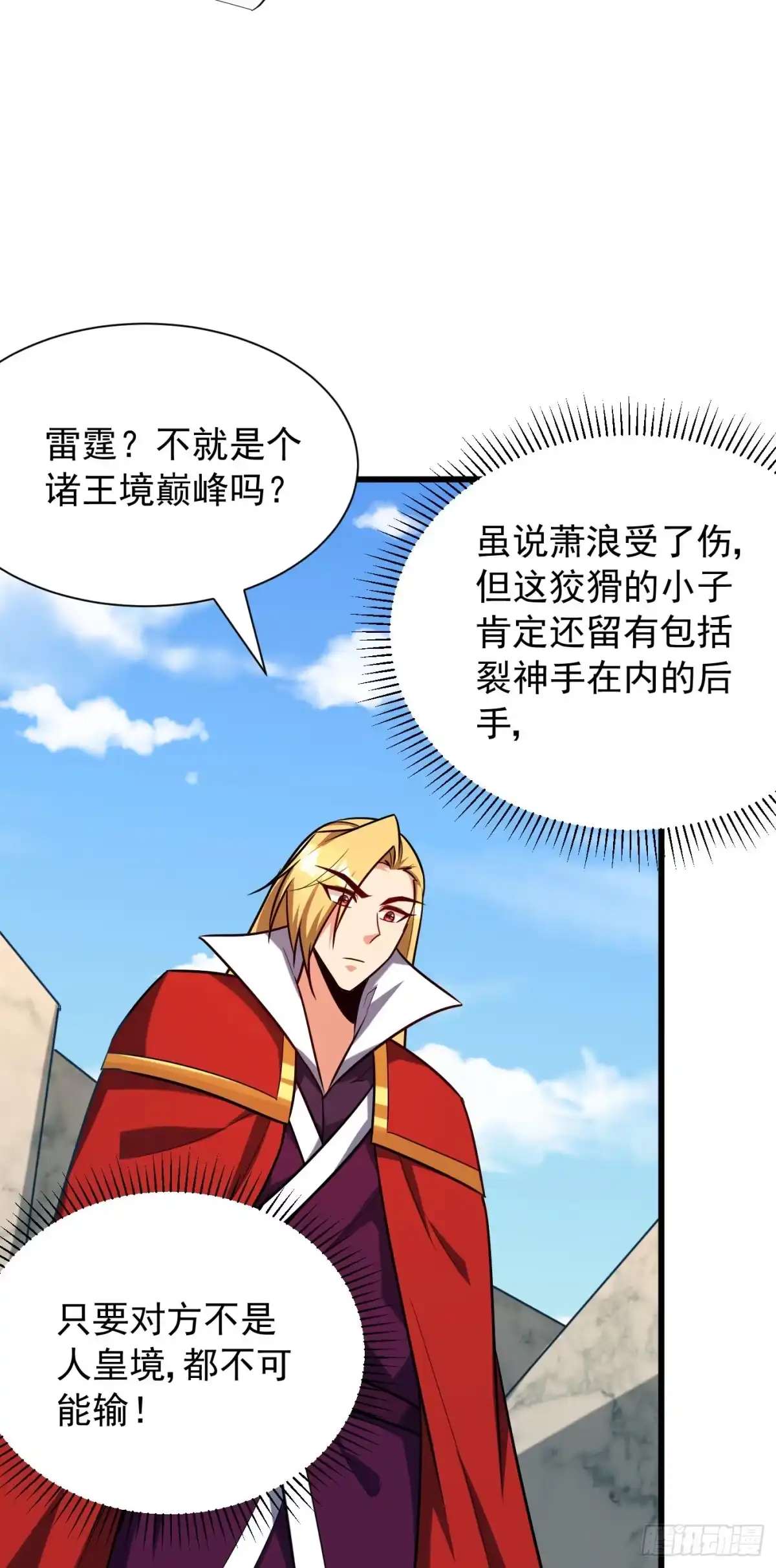 《妖者为王》第249话 马上要了你的狗命！ 第22页