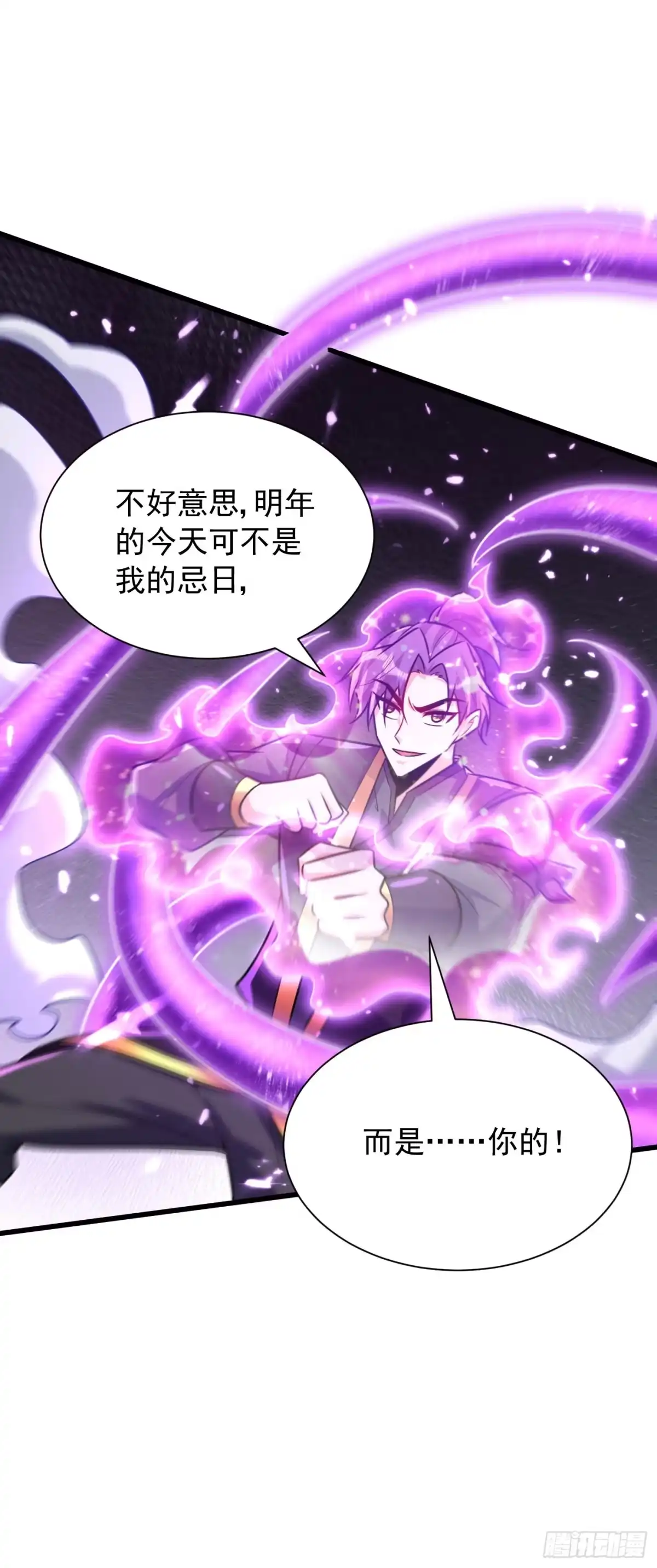 《妖者为王》第249话 马上要了你的狗命！ 第26页