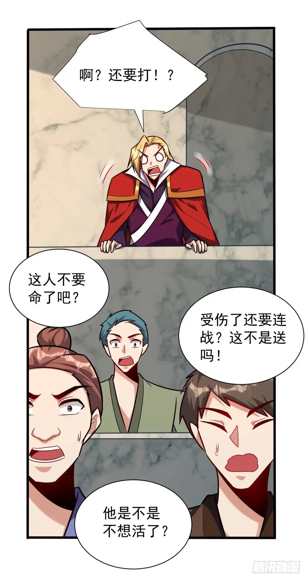 《妖者为王》第249话 马上要了你的狗命！ 第18页
