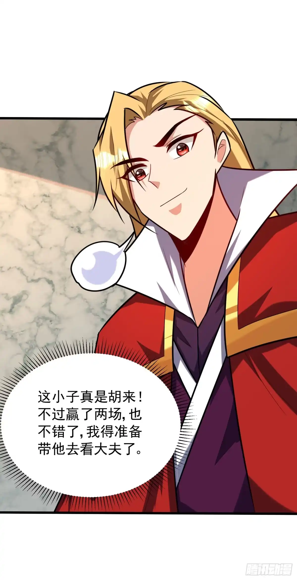 《妖者为王》第249话 马上要了你的狗命！ 第16页
