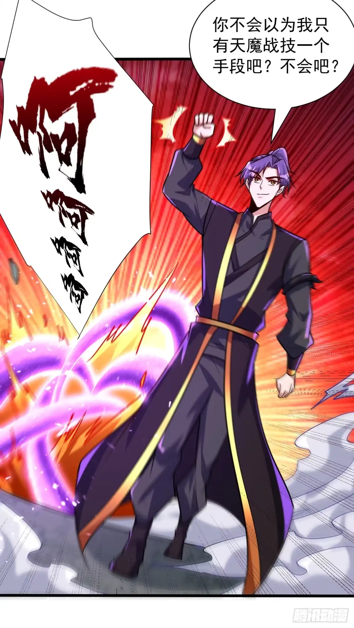 《妖者为王》第249话 马上要了你的狗命！ 第14页