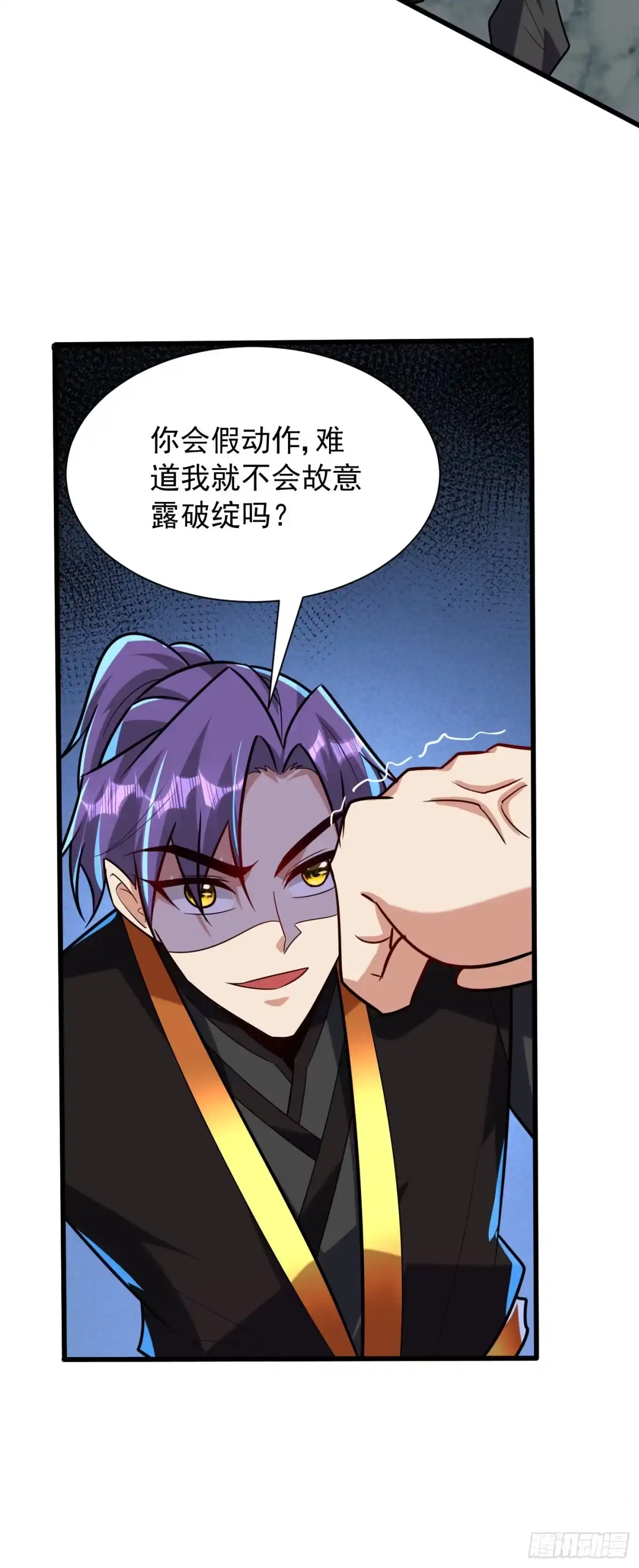 《妖者为王》第249话 马上要了你的狗命！ 第12页