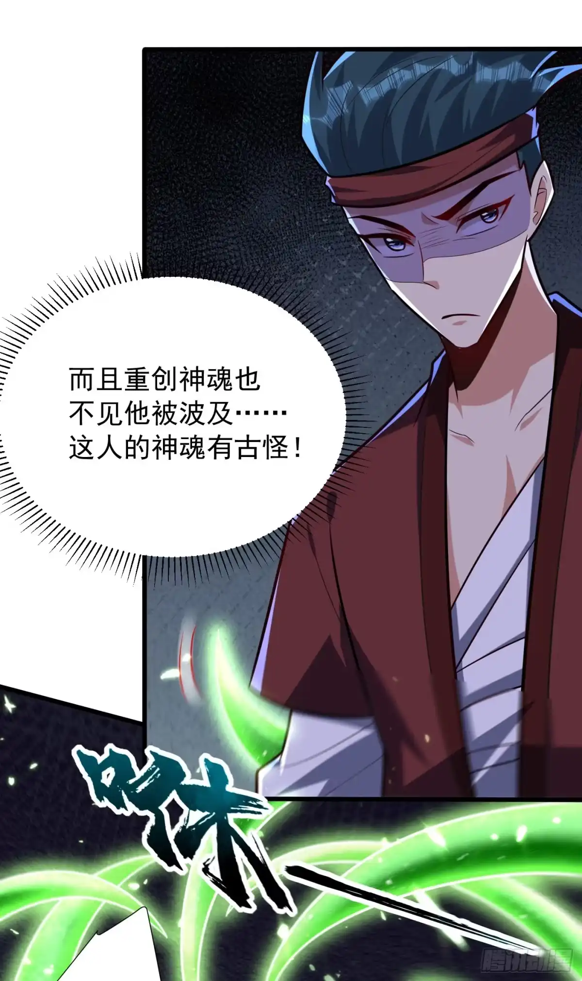 《妖者为王》第250话 这场比赛不公平！ 第14页