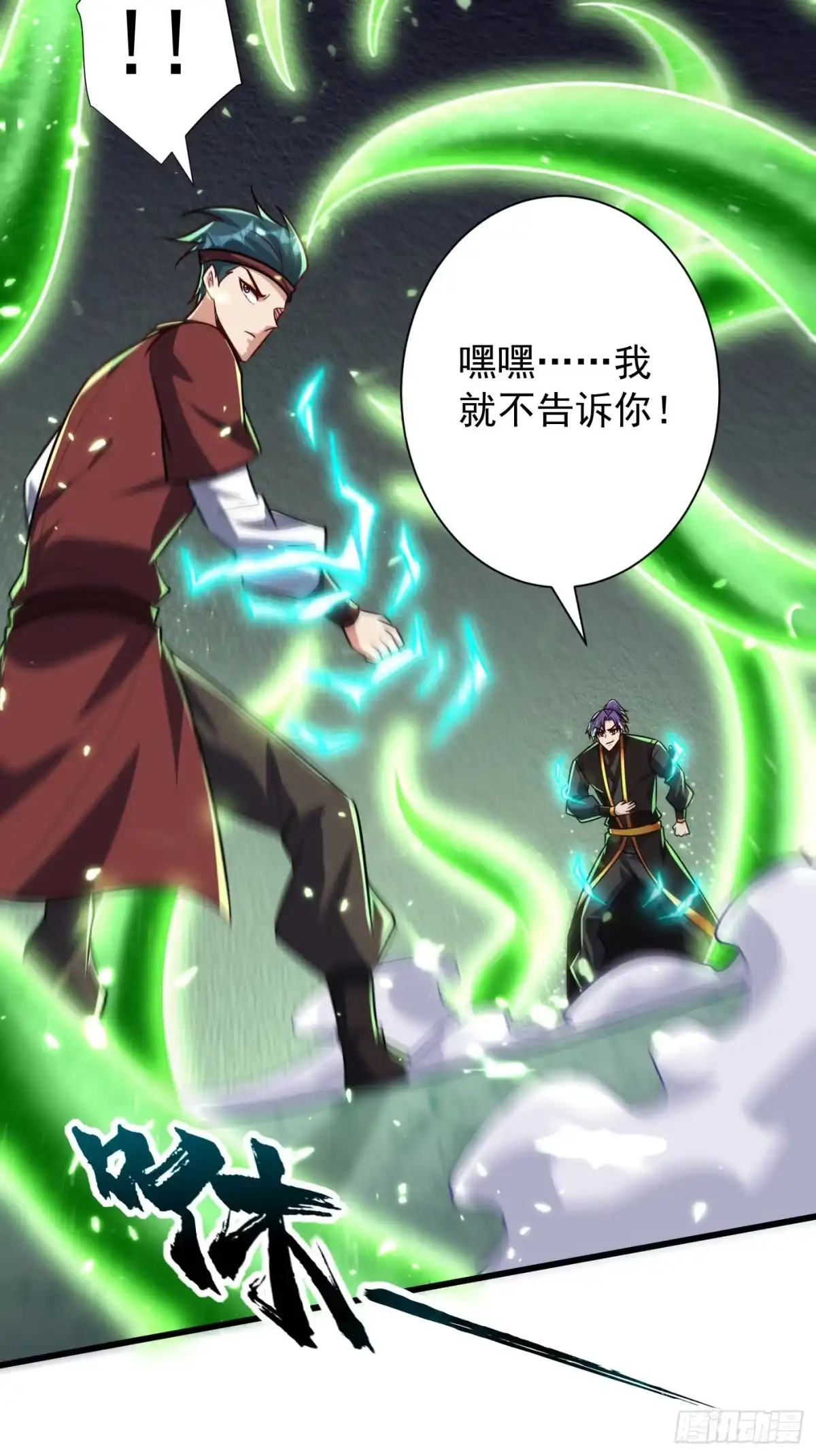 《妖者为王》第250话 这场比赛不公平！ 第15页