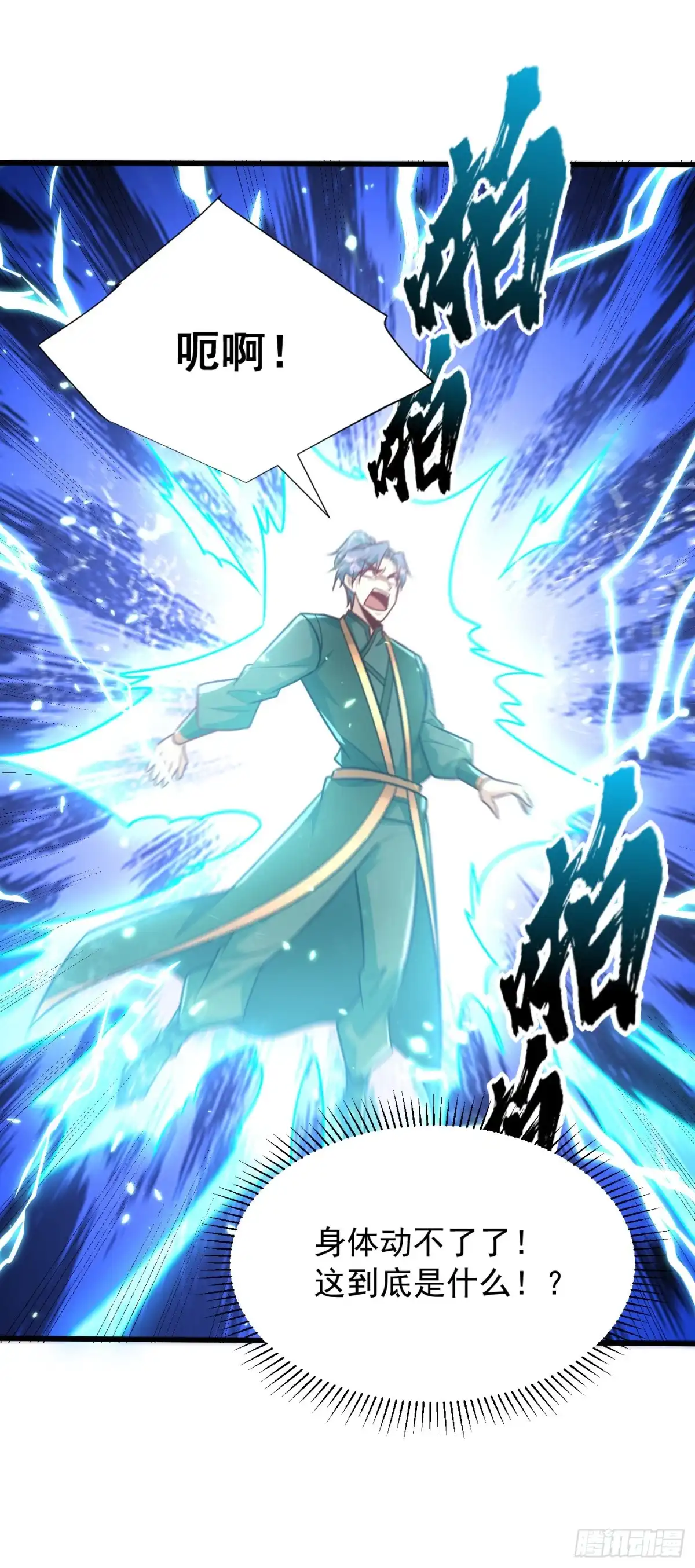 《妖者为王》第250话 这场比赛不公平！ 第5页