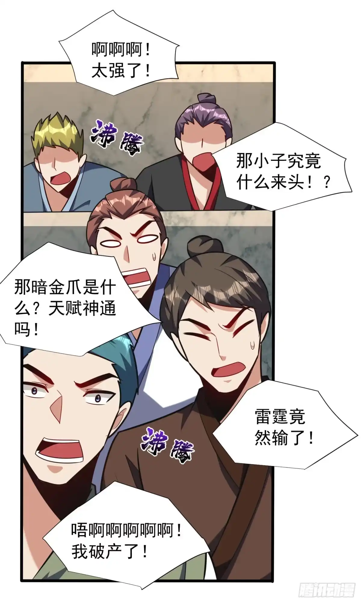 《妖者为王》第250话 这场比赛不公平！ 第33页