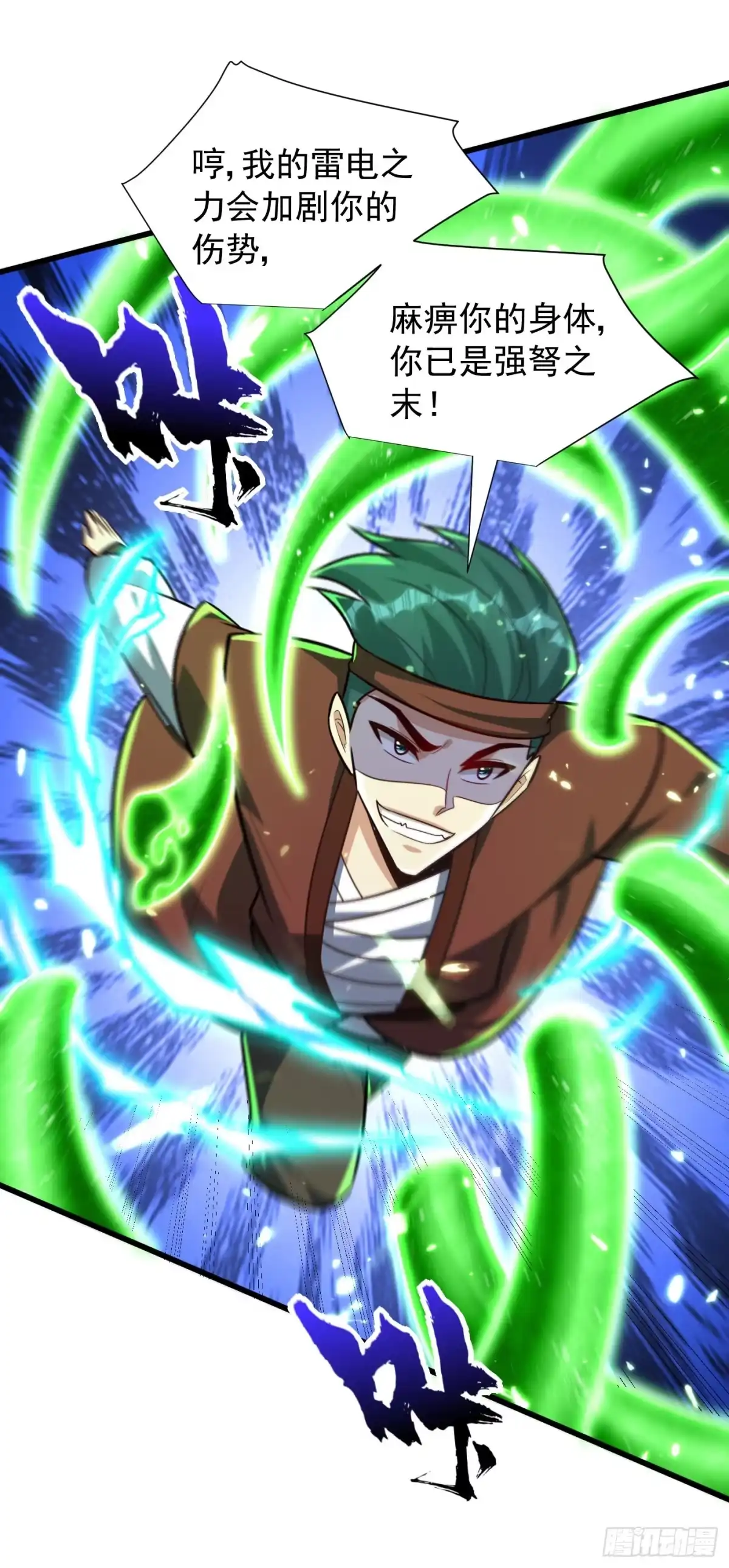 《妖者为王》第250话 这场比赛不公平！ 第16页