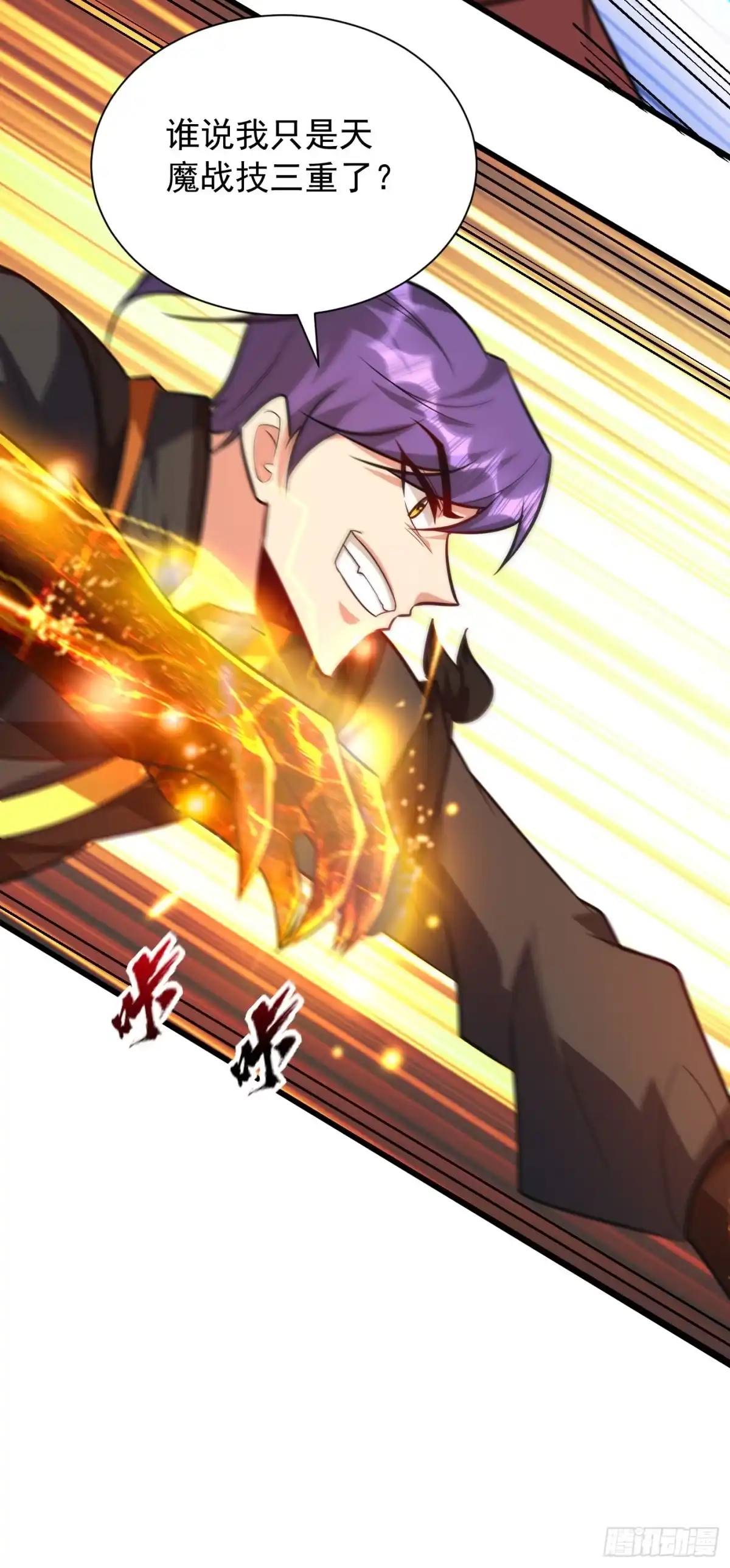 《妖者为王》第250话 这场比赛不公平！ 第22页