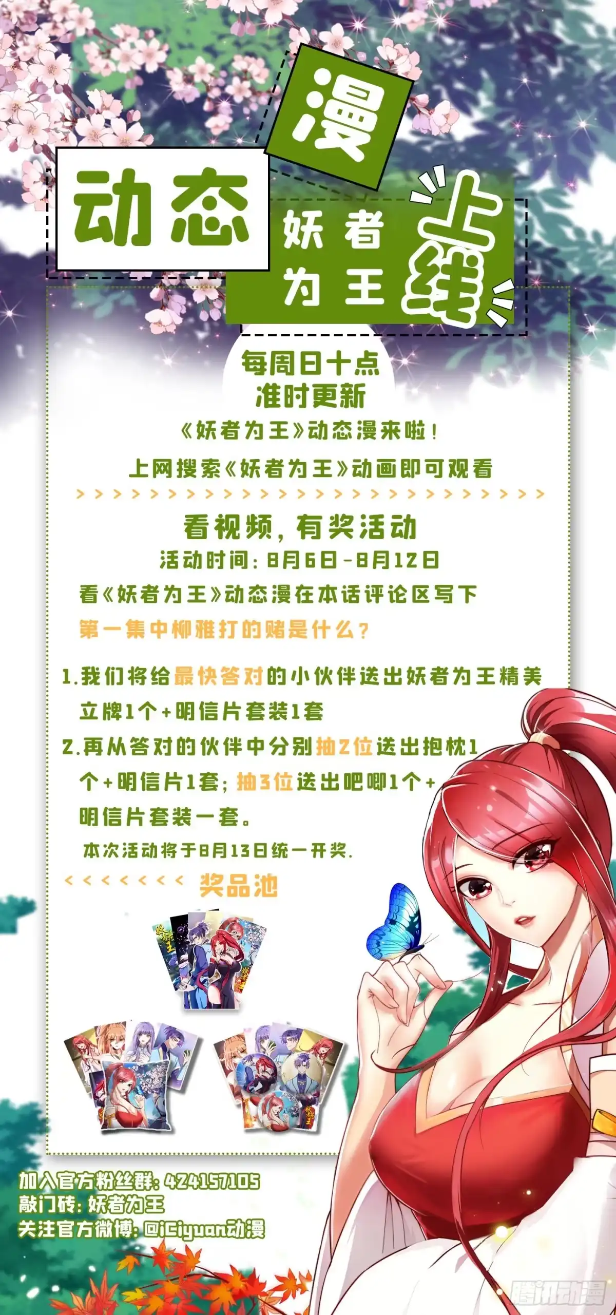 《妖者为王》第250话 这场比赛不公平！ 第36页