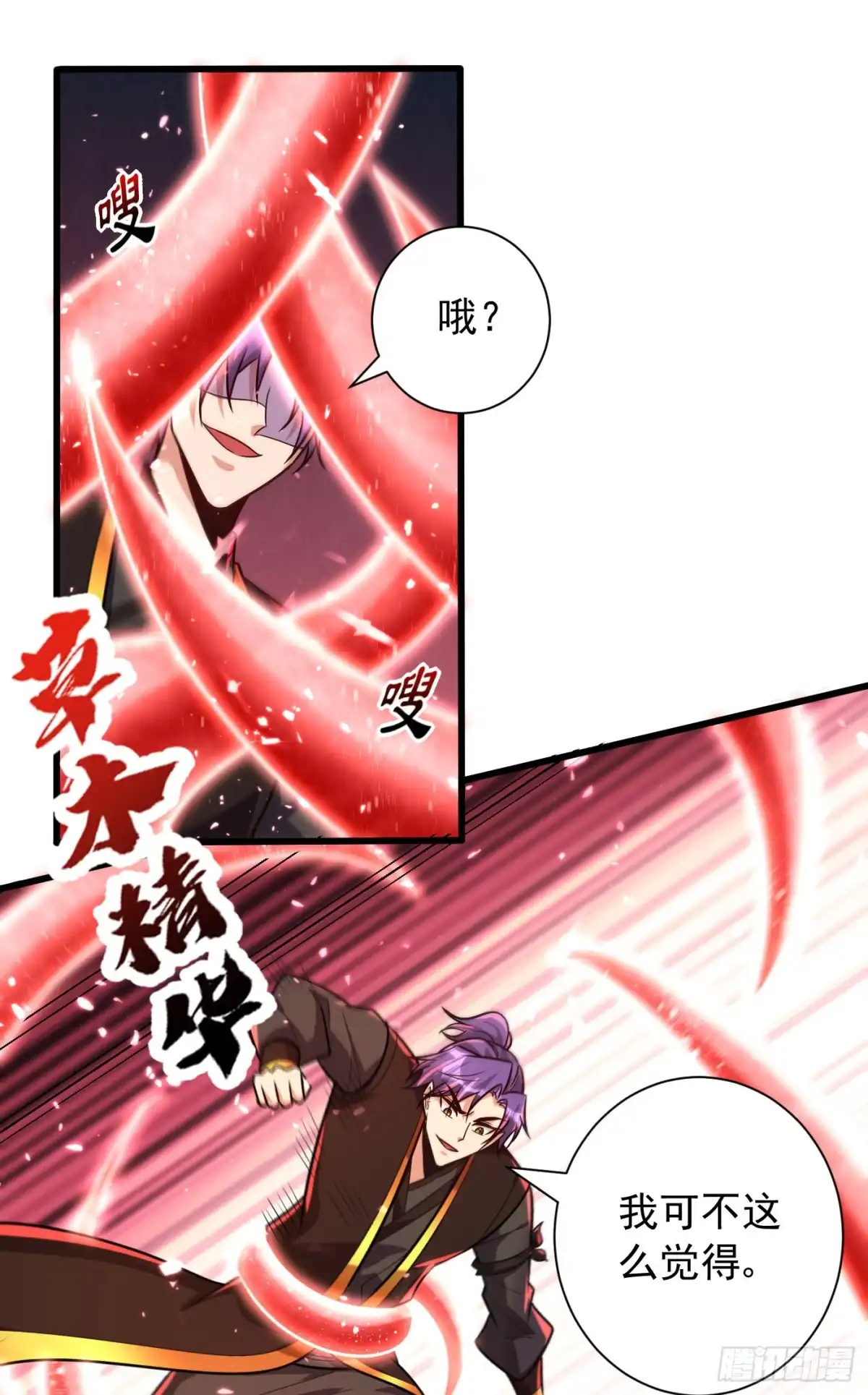 《妖者为王》第250话 这场比赛不公平！ 第17页