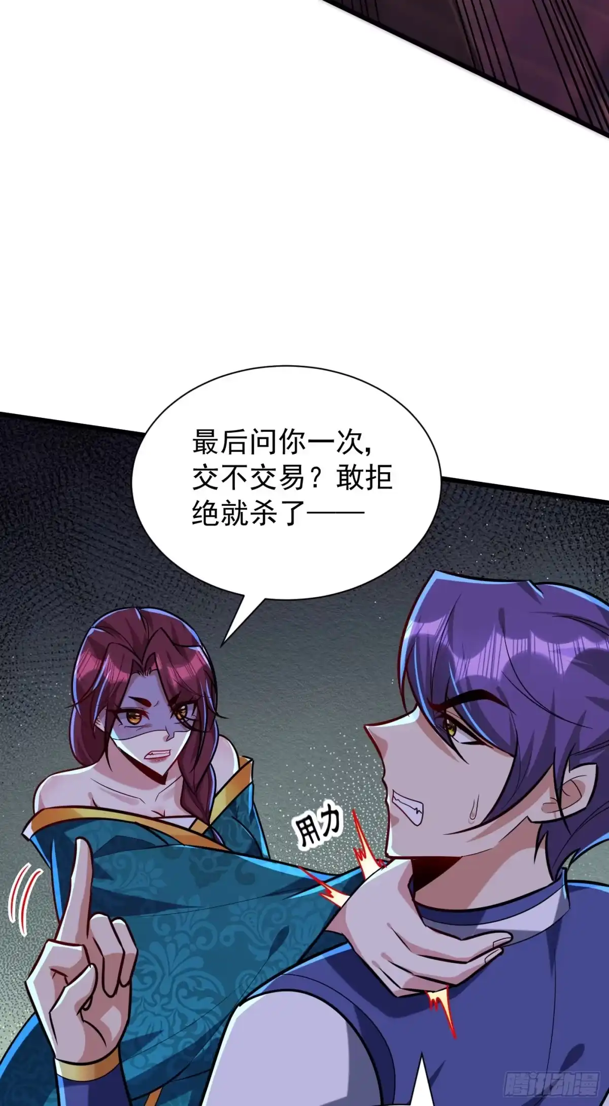 《妖者为王》第251话 有本事你干死我！ 第31页