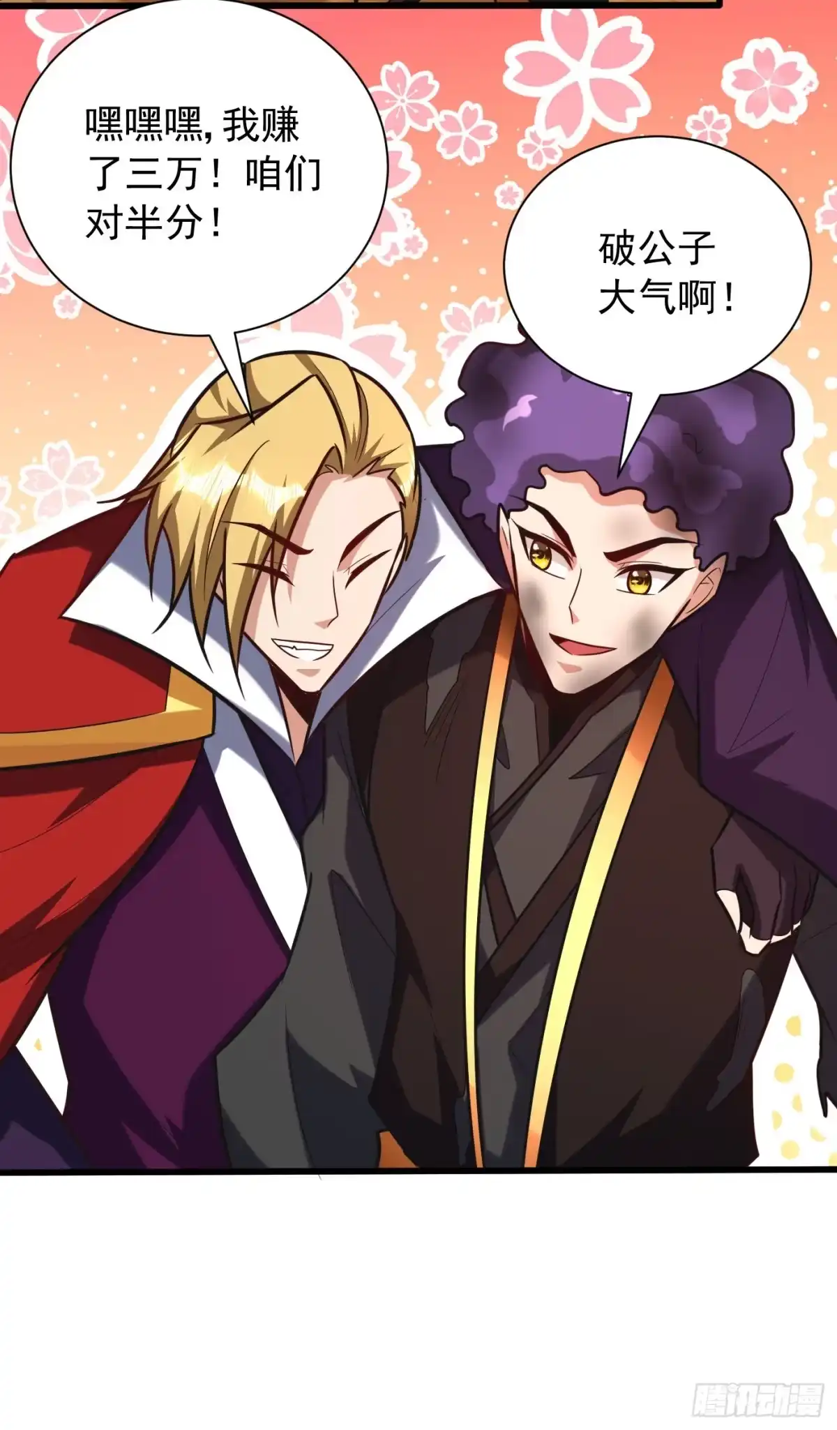 《妖者为王》第251话 有本事你干死我！ 第5页