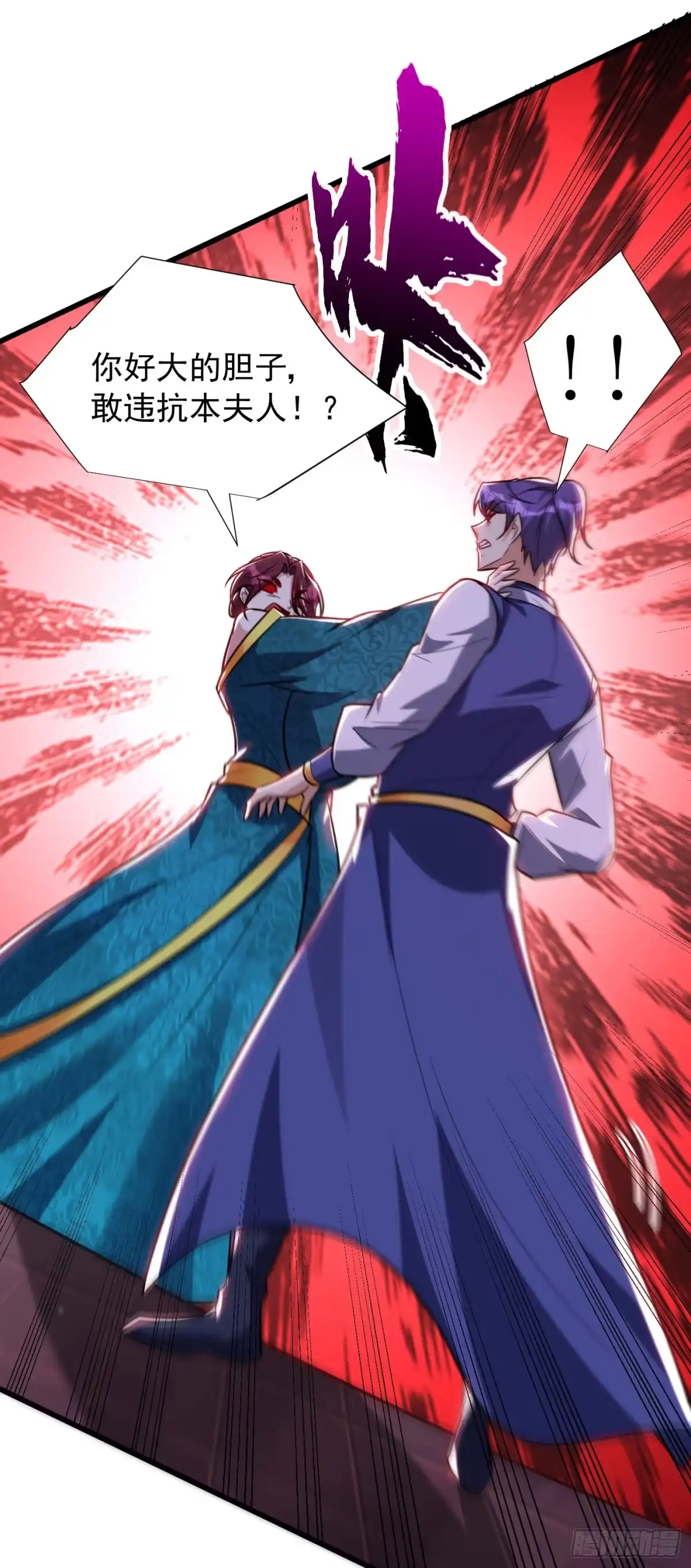《妖者为王》第251话 有本事你干死我！ 第30页