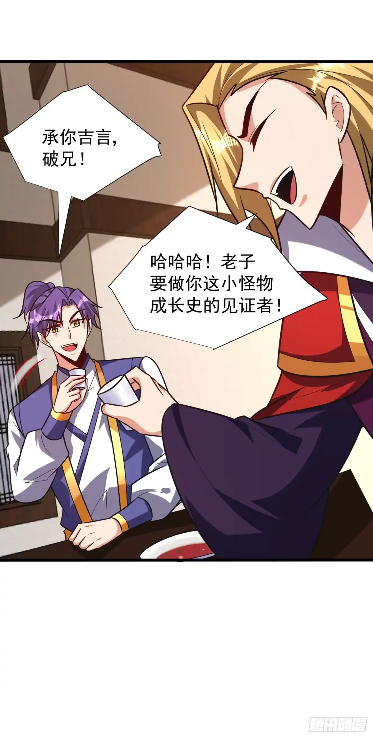 《妖者为王》第251话 有本事你干死我！ 第12页