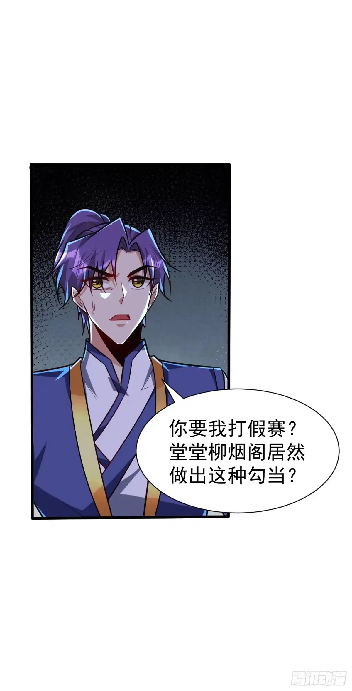 《妖者为王》第251话 有本事你干死我！ 第24页