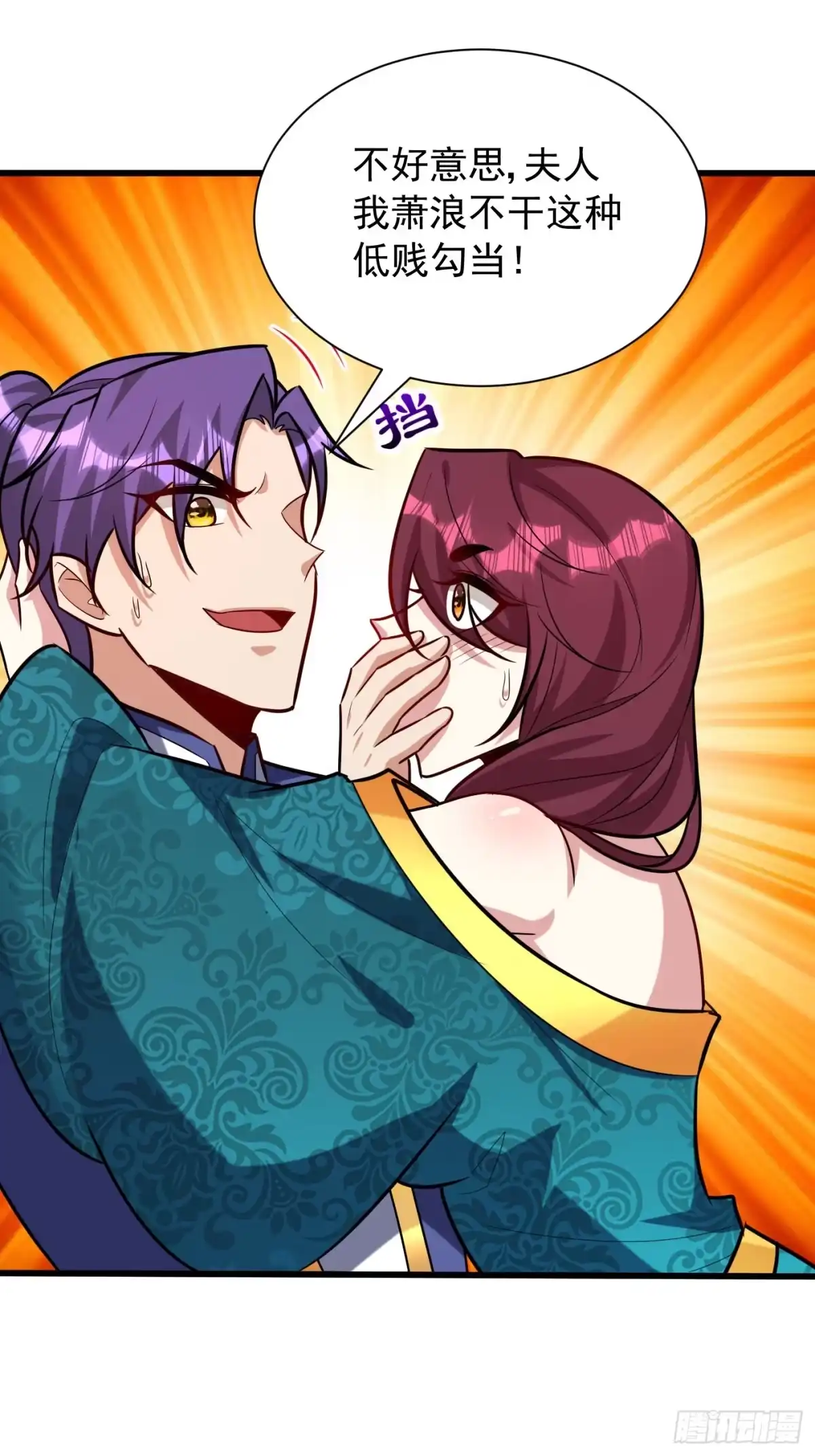 《妖者为王》第251话 有本事你干死我！ 第28页