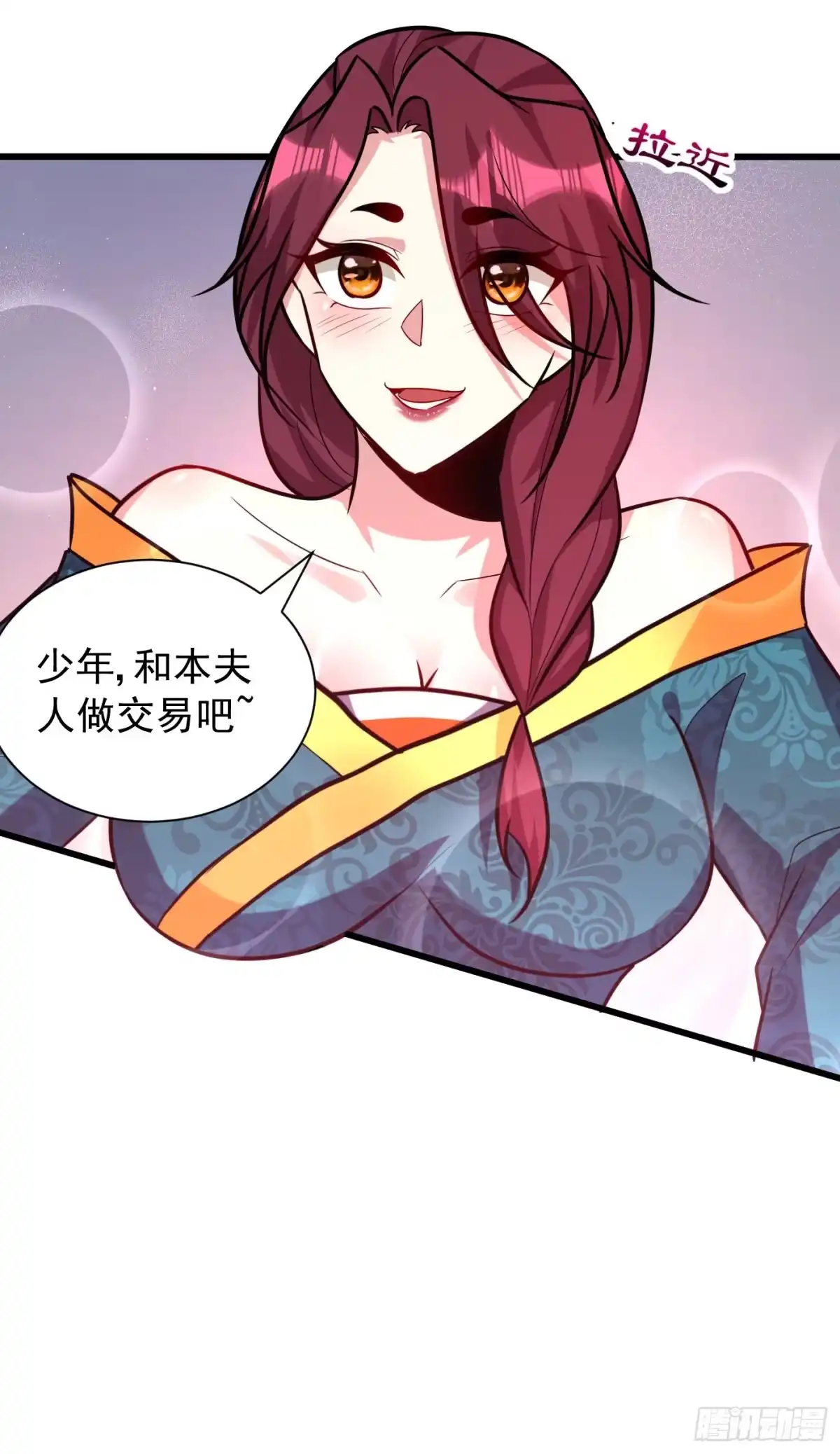 《妖者为王》第251话 有本事你干死我！ 第27页