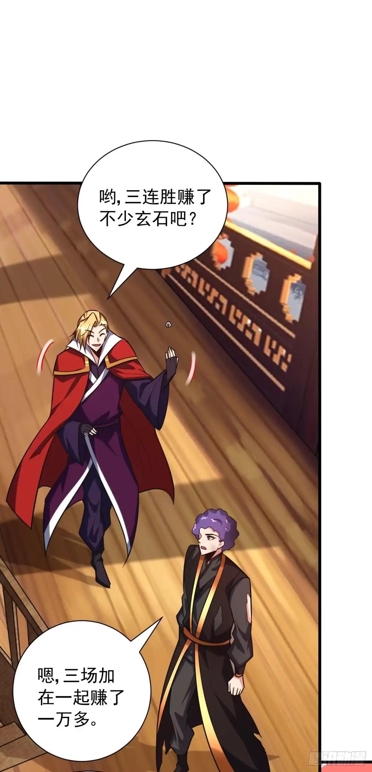 《妖者为王》第251话 有本事你干死我！ 第4页