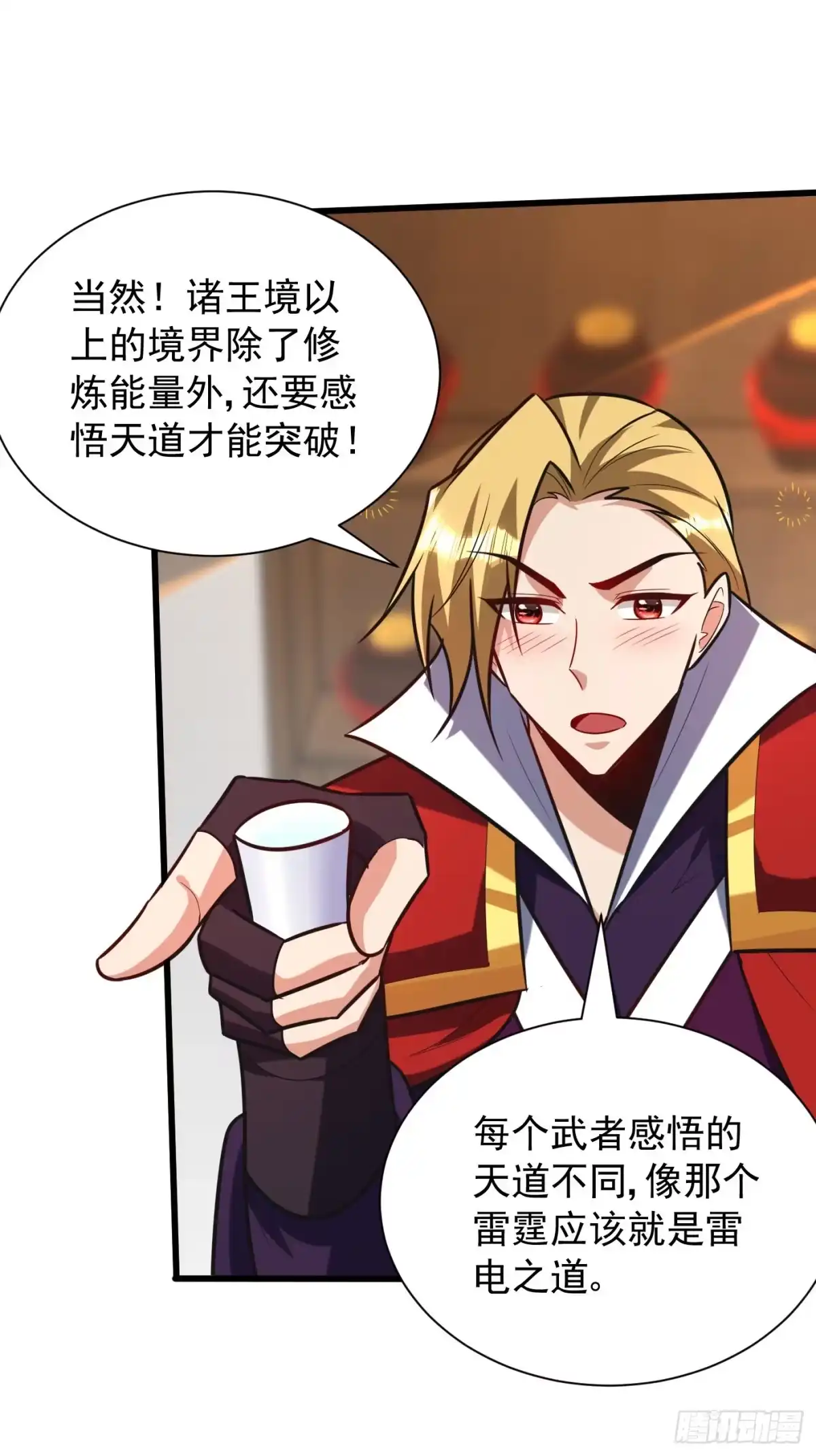 《妖者为王》第251话 有本事你干死我！ 第8页