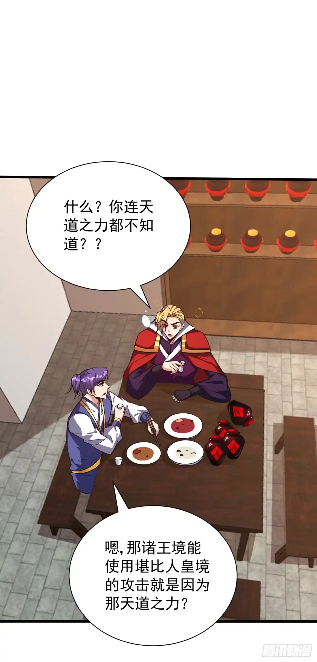 《妖者为王》第251话 有本事你干死我！ 第7页