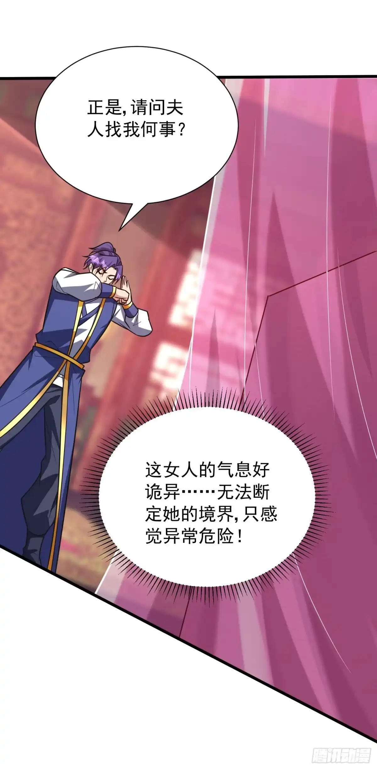 《妖者为王》第251话 有本事你干死我！ 第21页