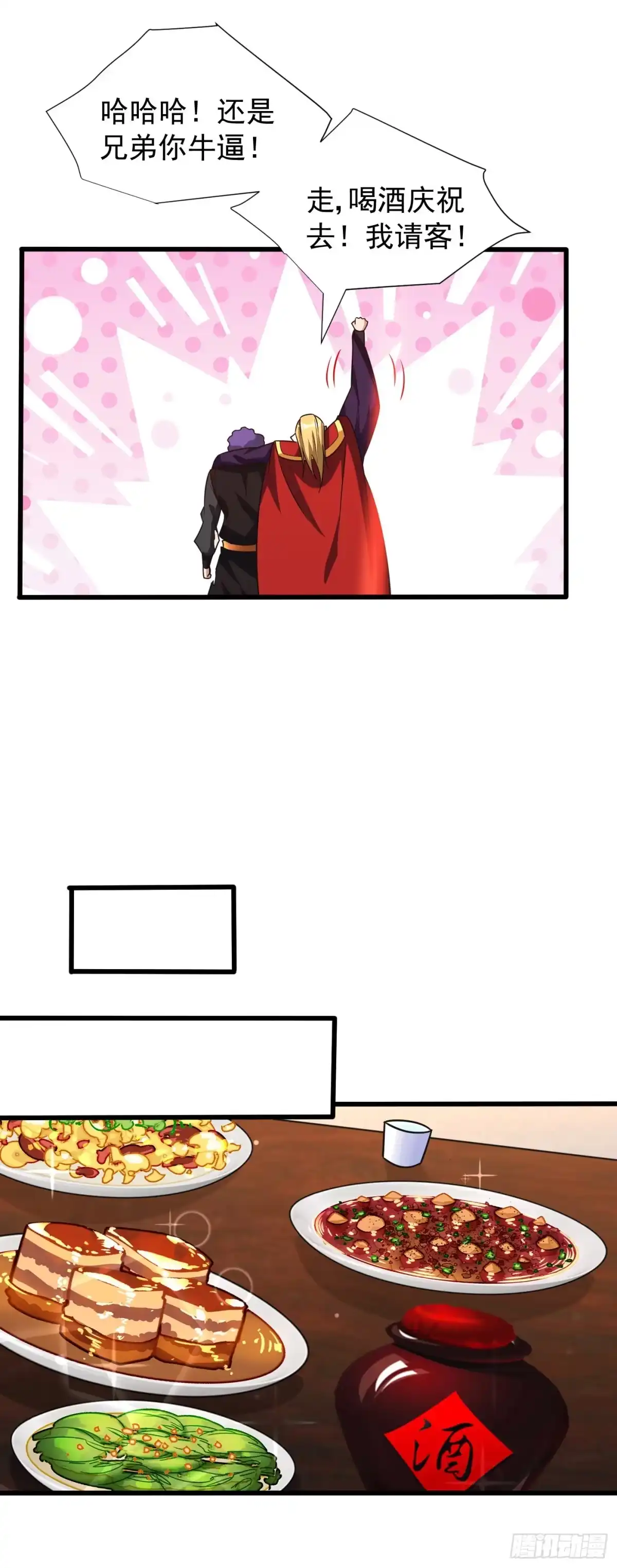 《妖者为王》第251话 有本事你干死我！ 第6页