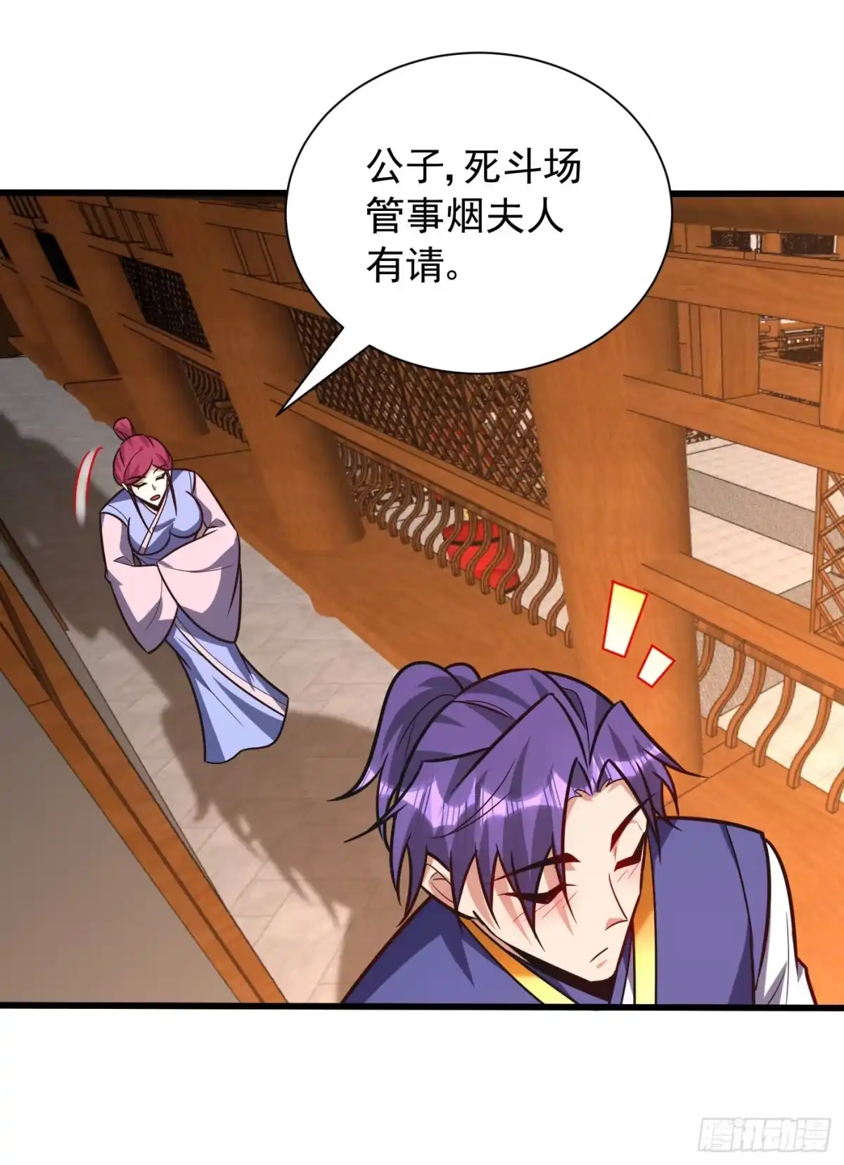 《妖者为王》第251话 有本事你干死我！ 第15页