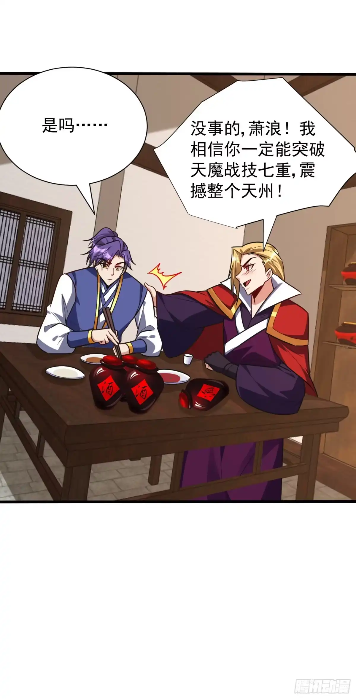 《妖者为王》第251话 有本事你干死我！ 第11页