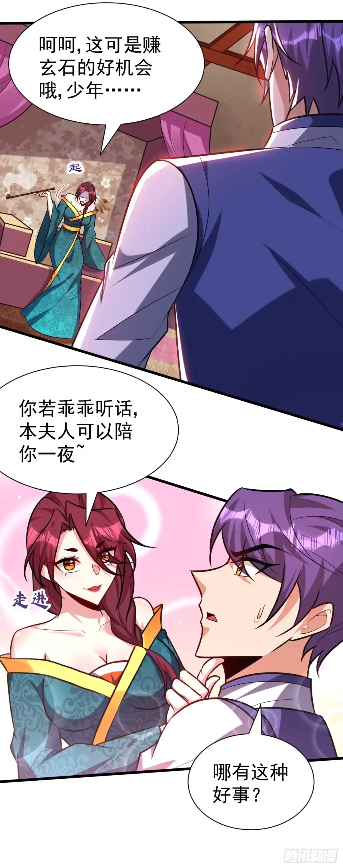 《妖者为王》第251话 有本事你干死我！ 第25页