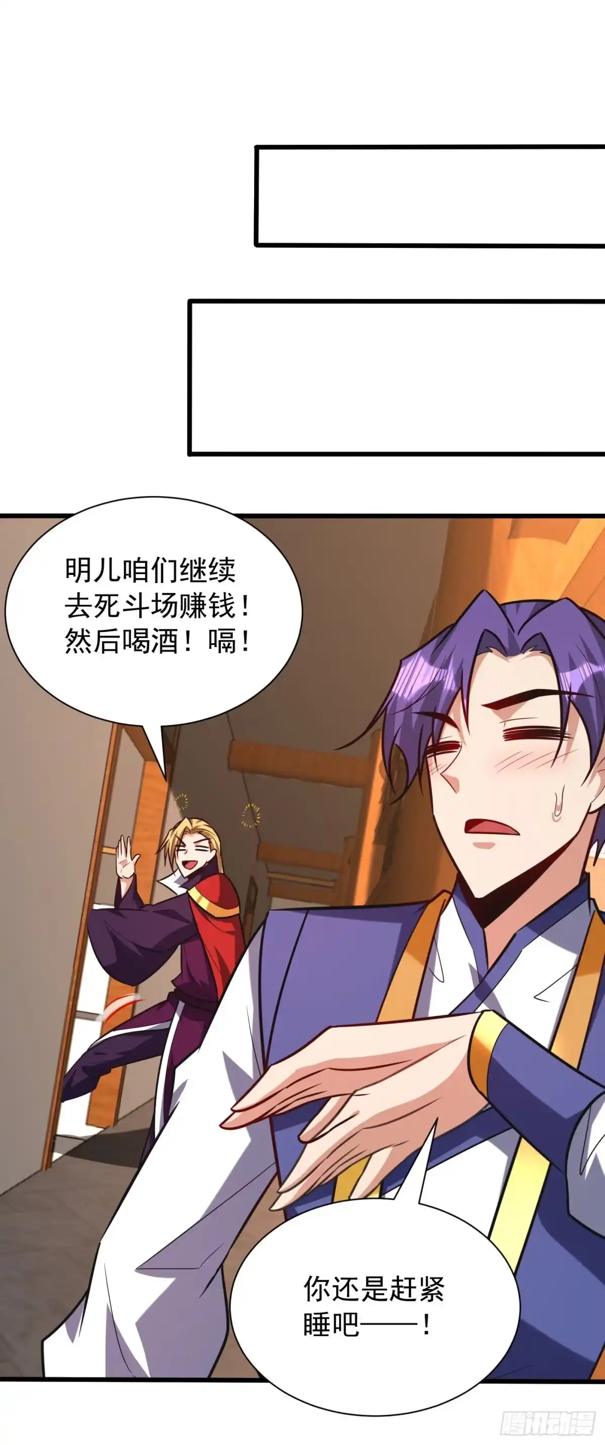 《妖者为王》第251话 有本事你干死我！ 第14页