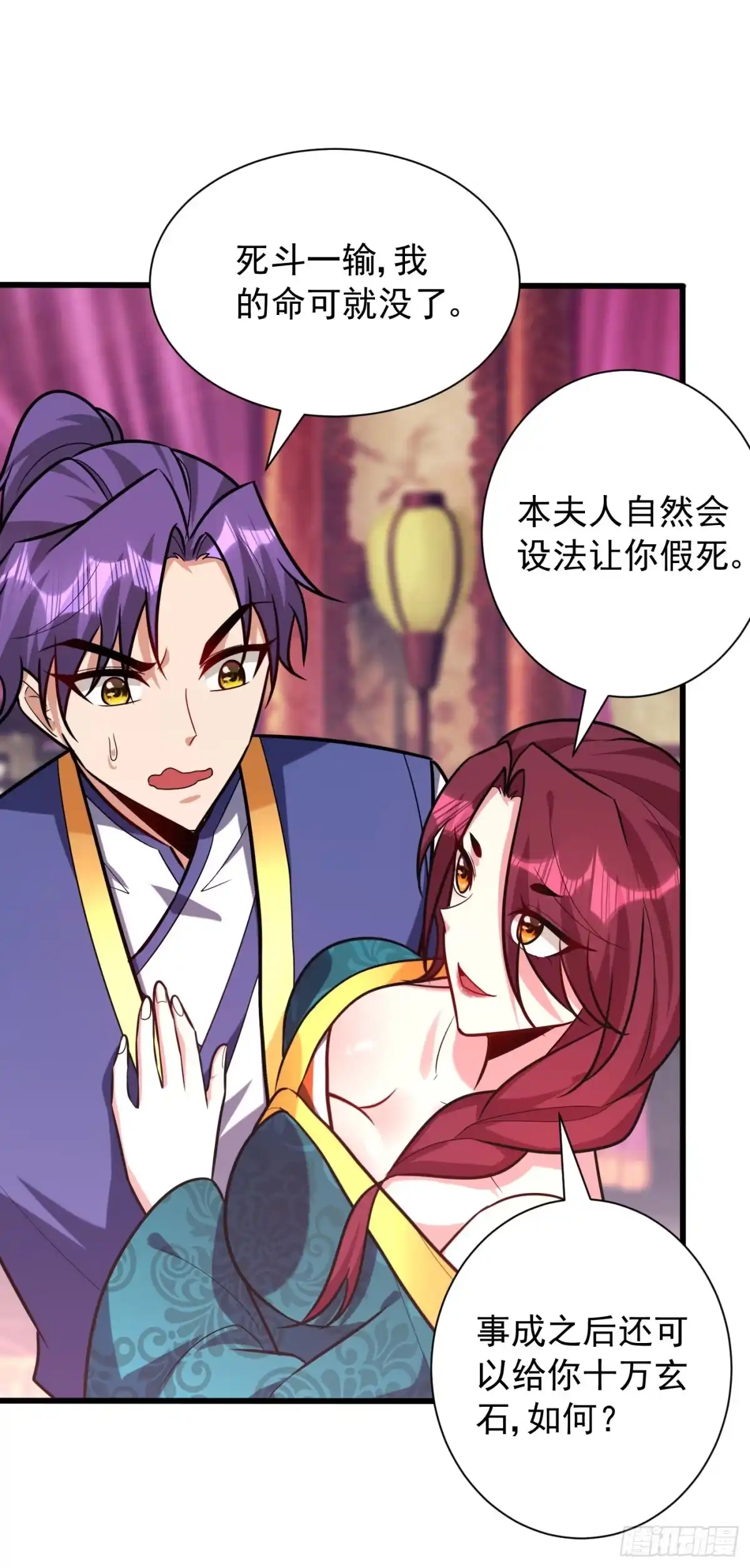 《妖者为王》第251话 有本事你干死我！ 第26页