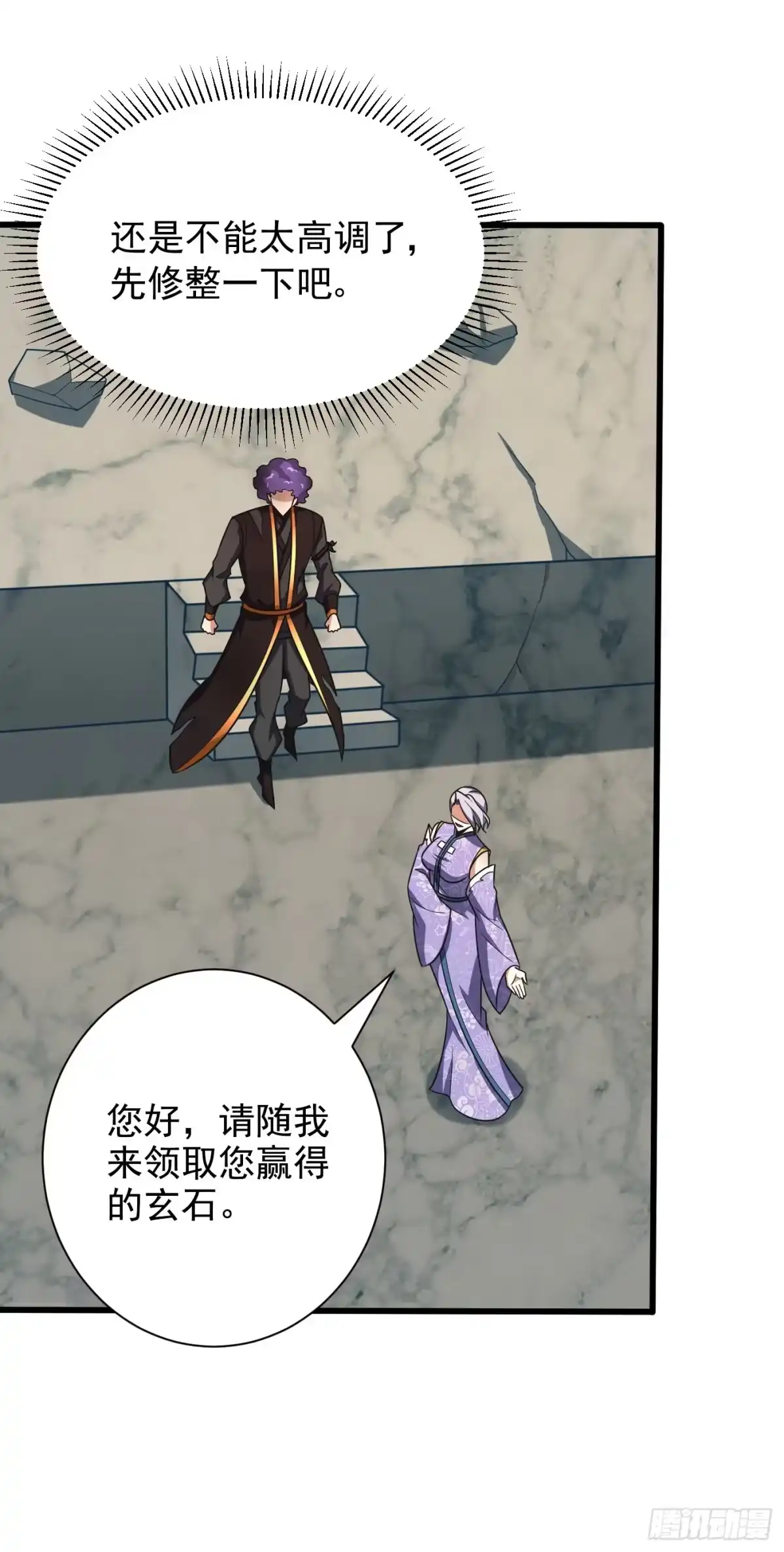 《妖者为王》第251话 有本事你干死我！ 第1页