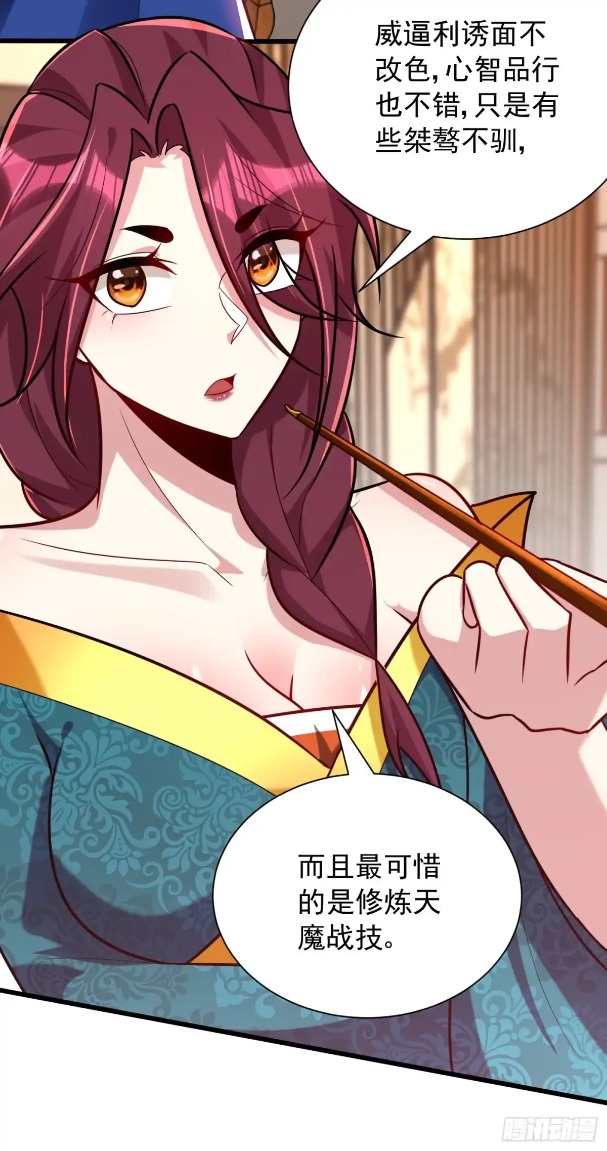 《妖者为王》第252话 我觉得她在试探我！ 第12页