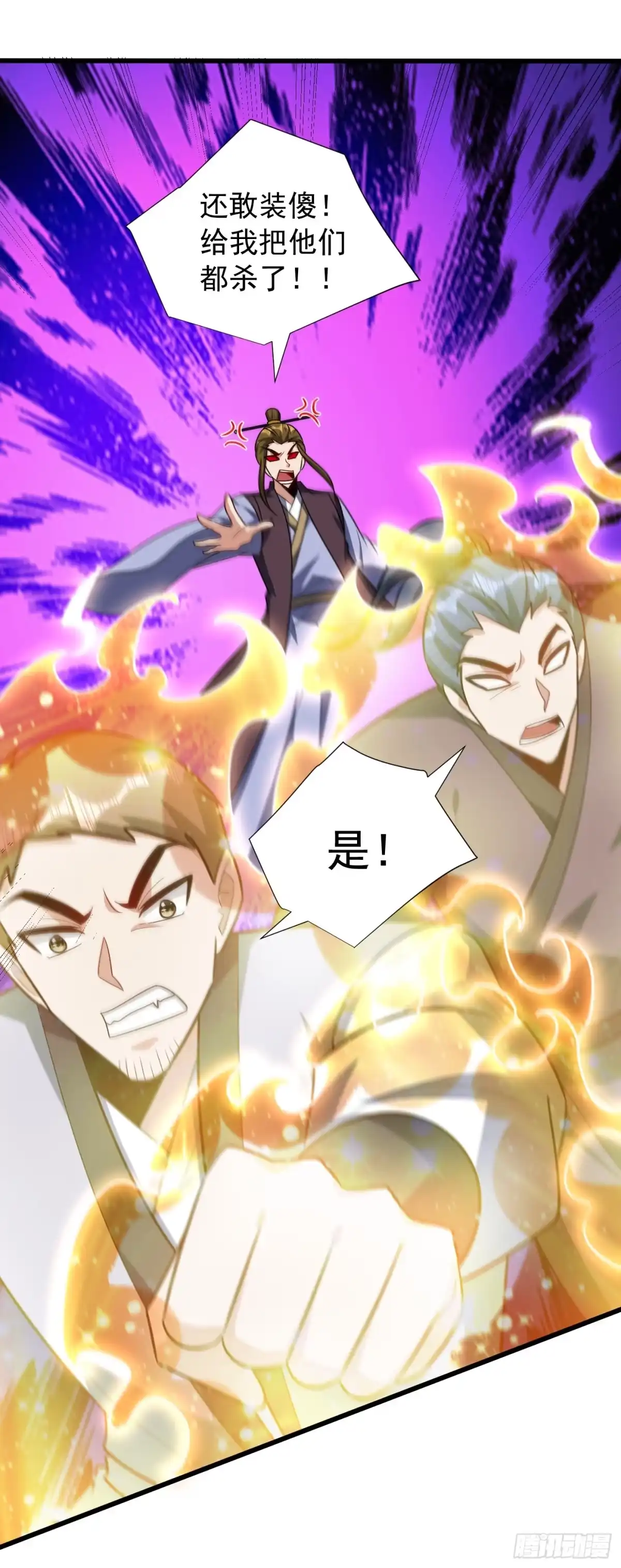 《妖者为王》第252话 我觉得她在试探我！ 第30页