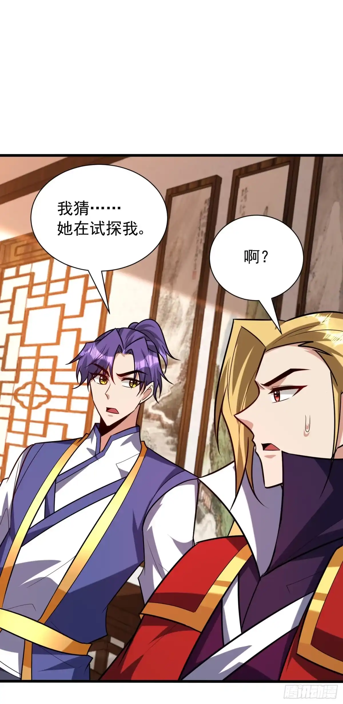 《妖者为王》第252话 我觉得她在试探我！ 第17页