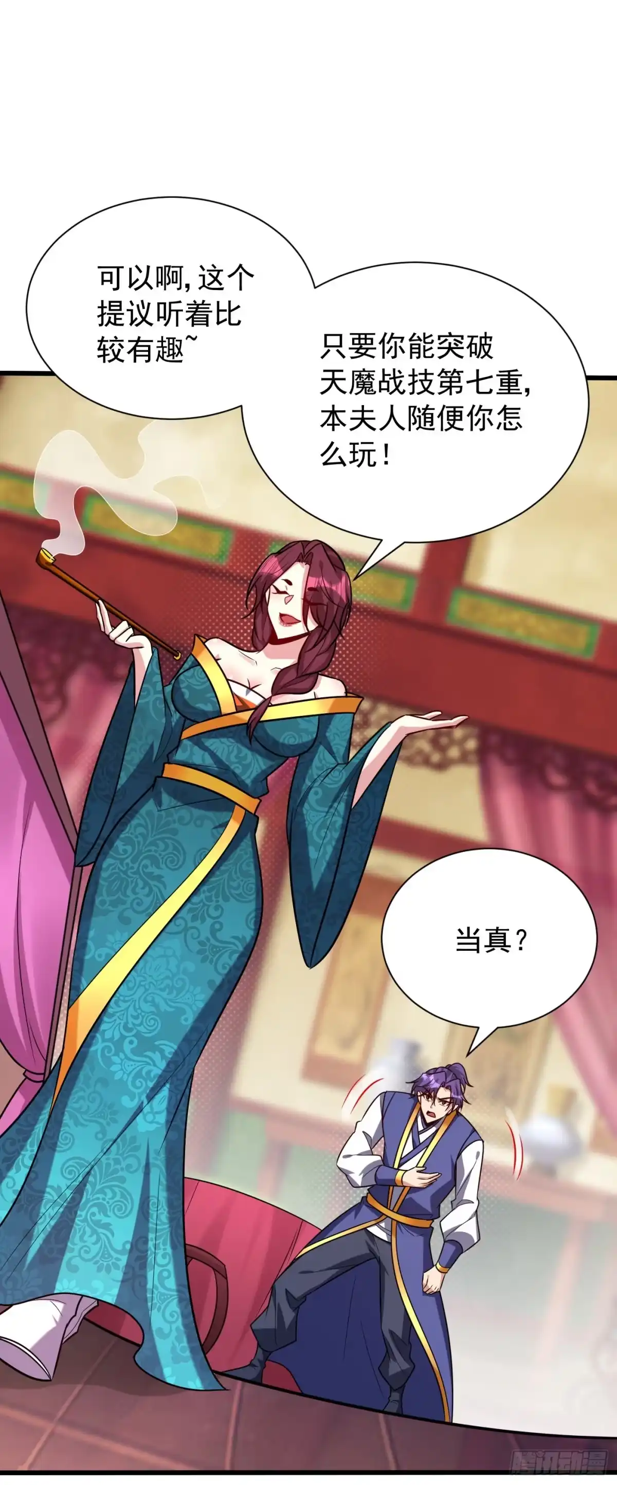 《妖者为王》第252话 我觉得她在试探我！ 第5页