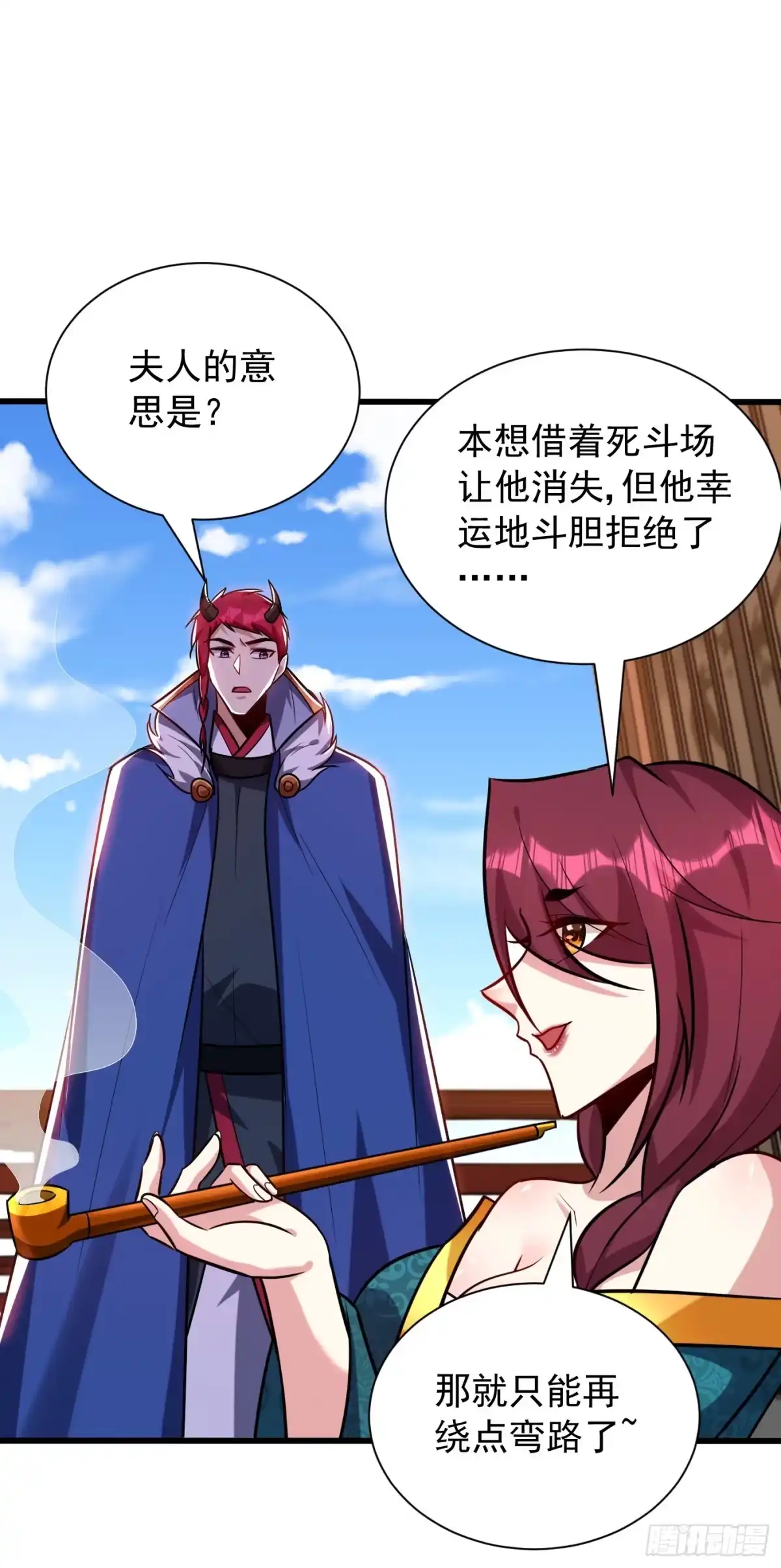 《妖者为王》第252话 我觉得她在试探我！ 第15页
