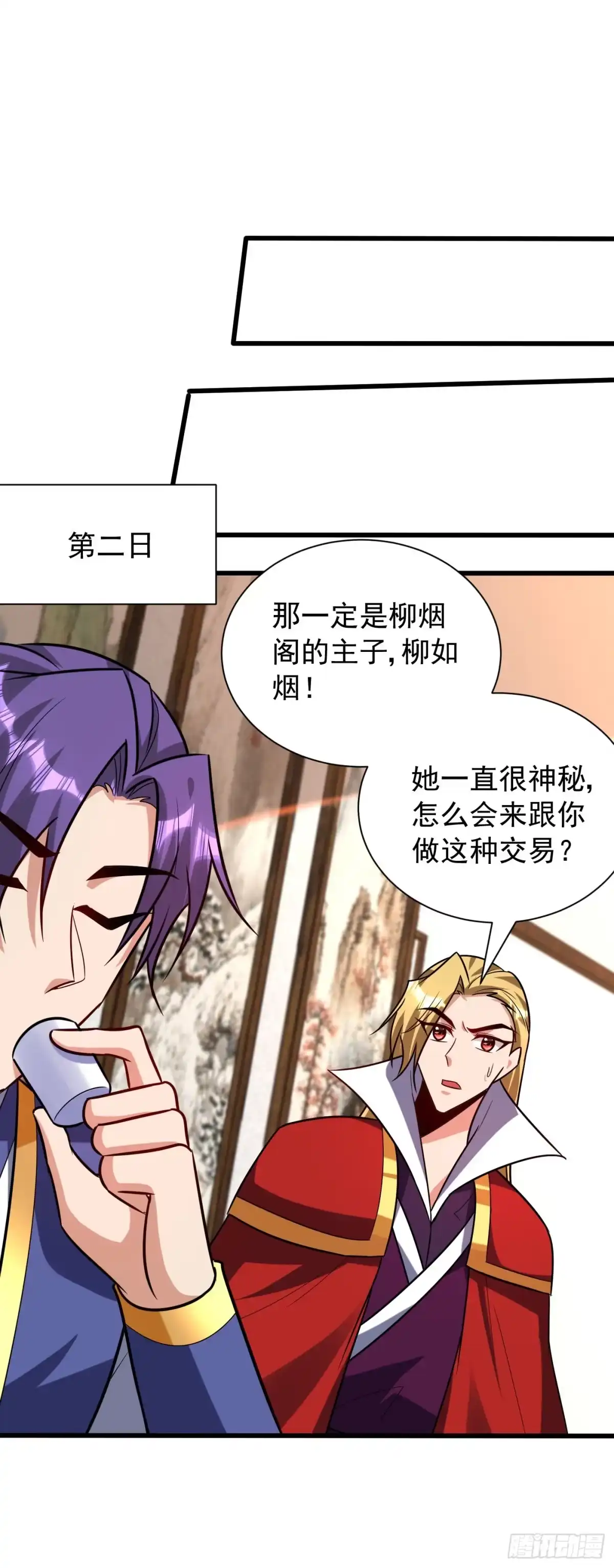 《妖者为王》第252话 我觉得她在试探我！ 第16页