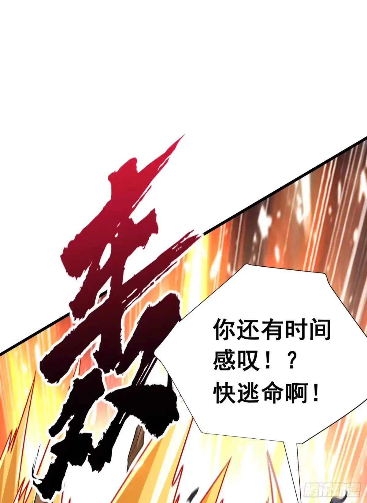 《妖者为王》第252话 我觉得她在试探我！ 第32页