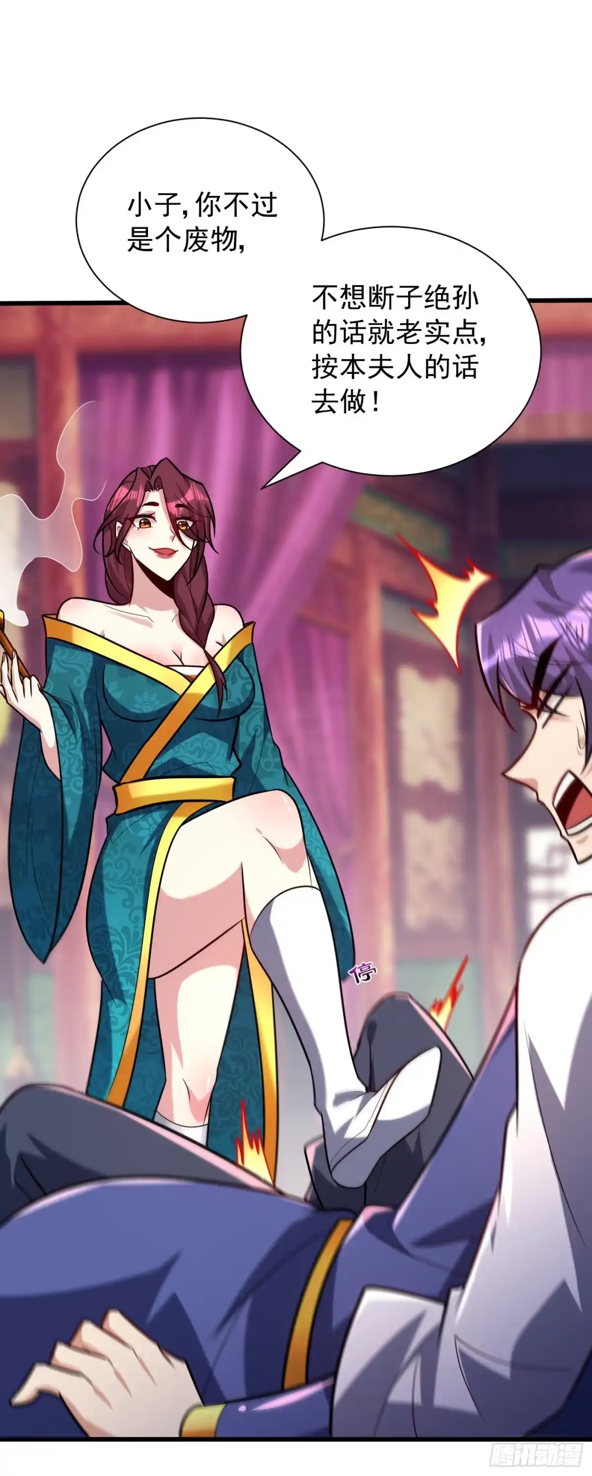 《妖者为王》第252话 我觉得她在试探我！ 第3页